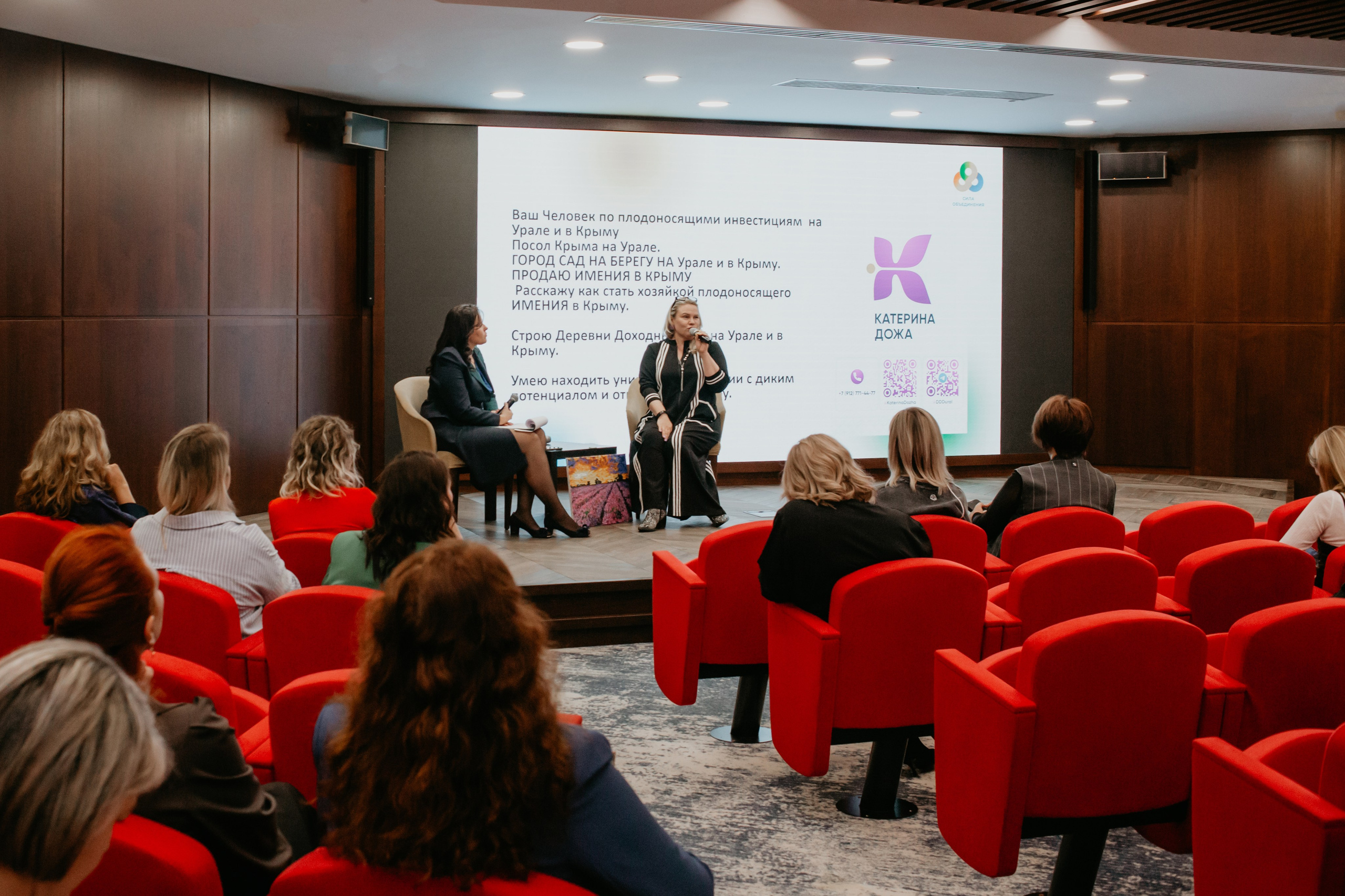 Конференция. Сила объединения. Фотограф в Челябинске Ополихина Анна