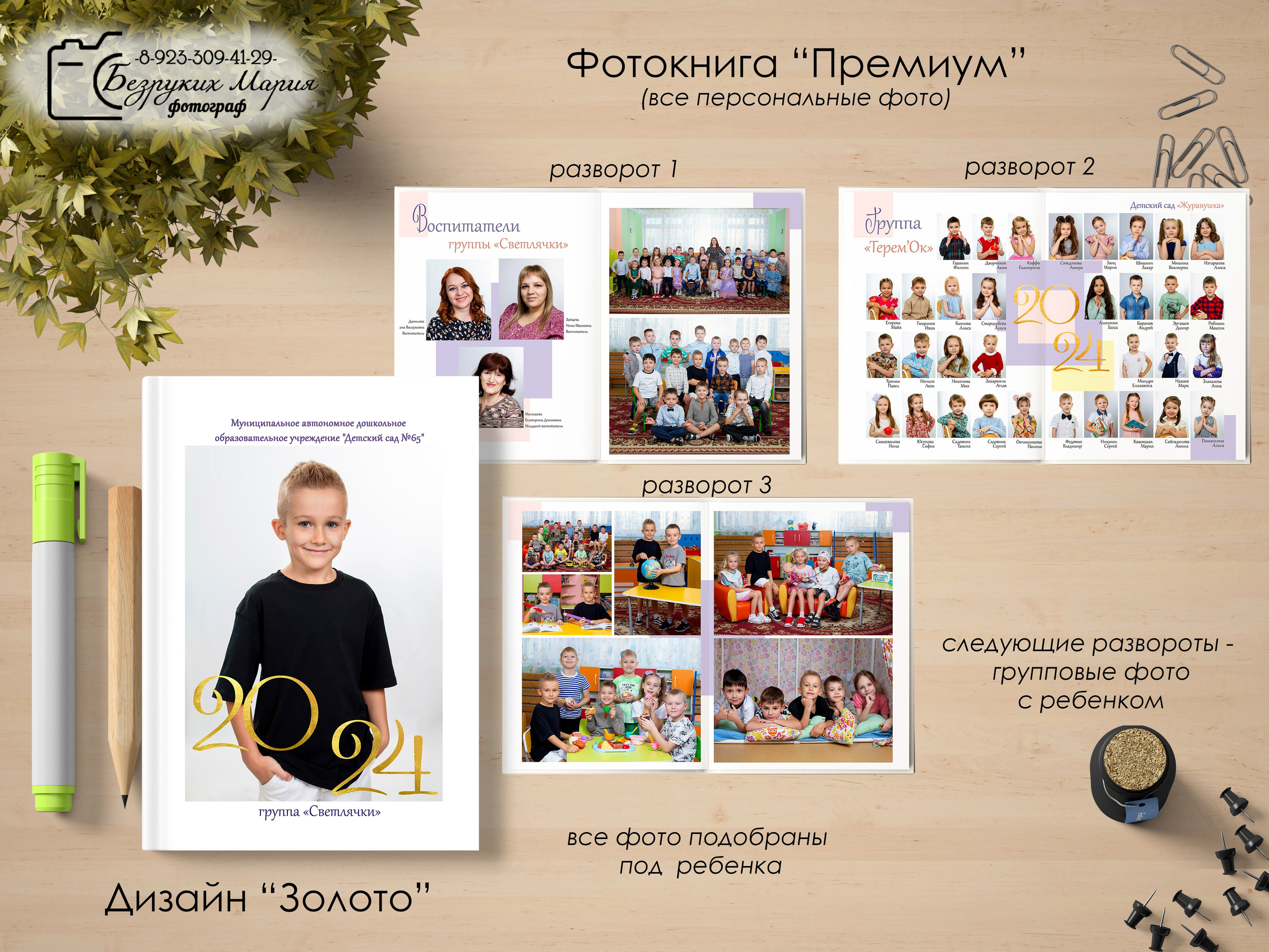 Детский сад. Фотосъемка в Детских садах, школах, ВУЗах в г. Красноярск. Изготовление выпускных альбомов, портретов, общих фотографий, сувенирки