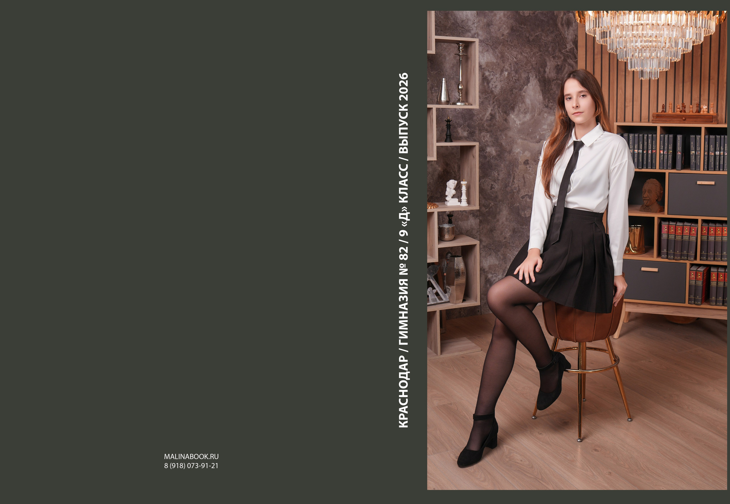 ГИМНАЗИЯ 82 9 Д. Красивый выпускной альбом в Краснодаре