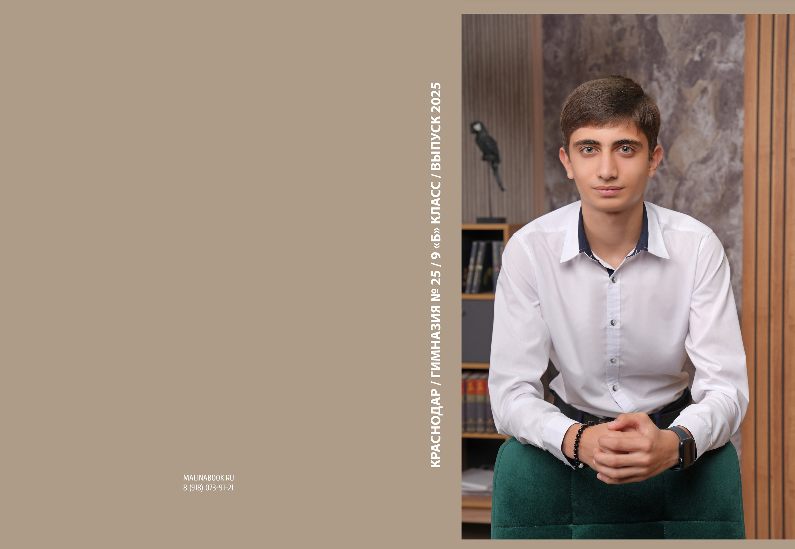 ГИМНАЗИЯ 25 9 «Б» класс. Красивый выпускной альбом в Краснодаре