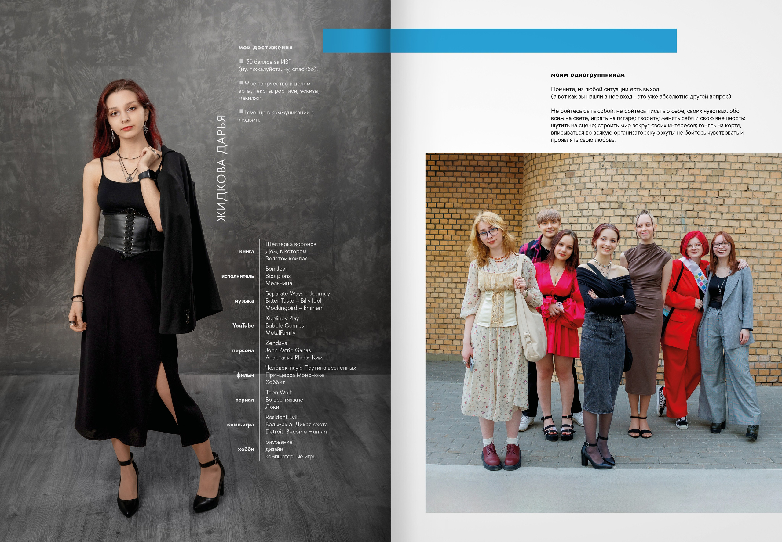 2024 — лицей ВШЭ — группа 11Д1. ТВОЯ ШКОЛЬНАЯ ИСТОРИЯ — фотограф Юлия Федосеева