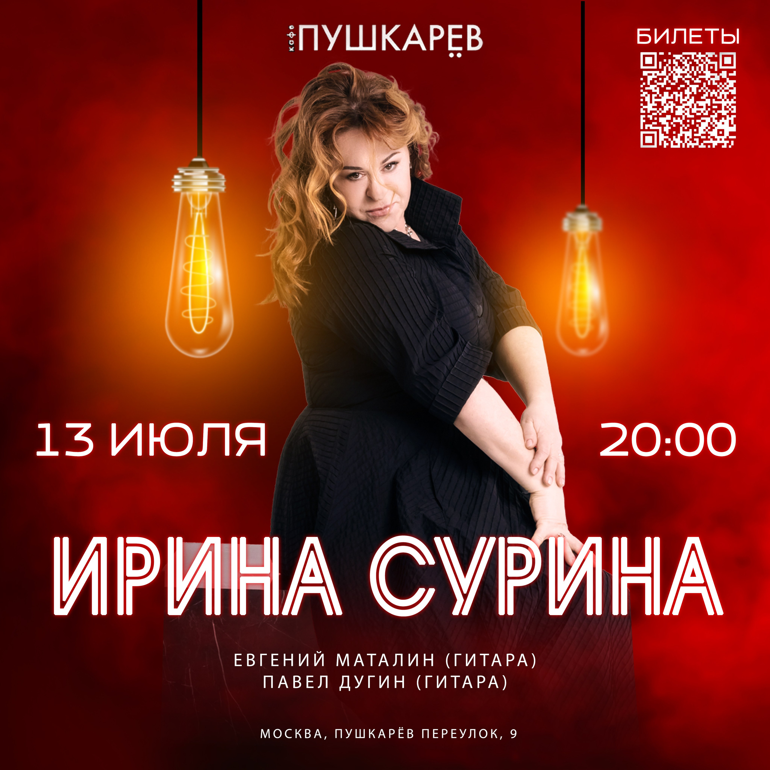 Ирина Сурина