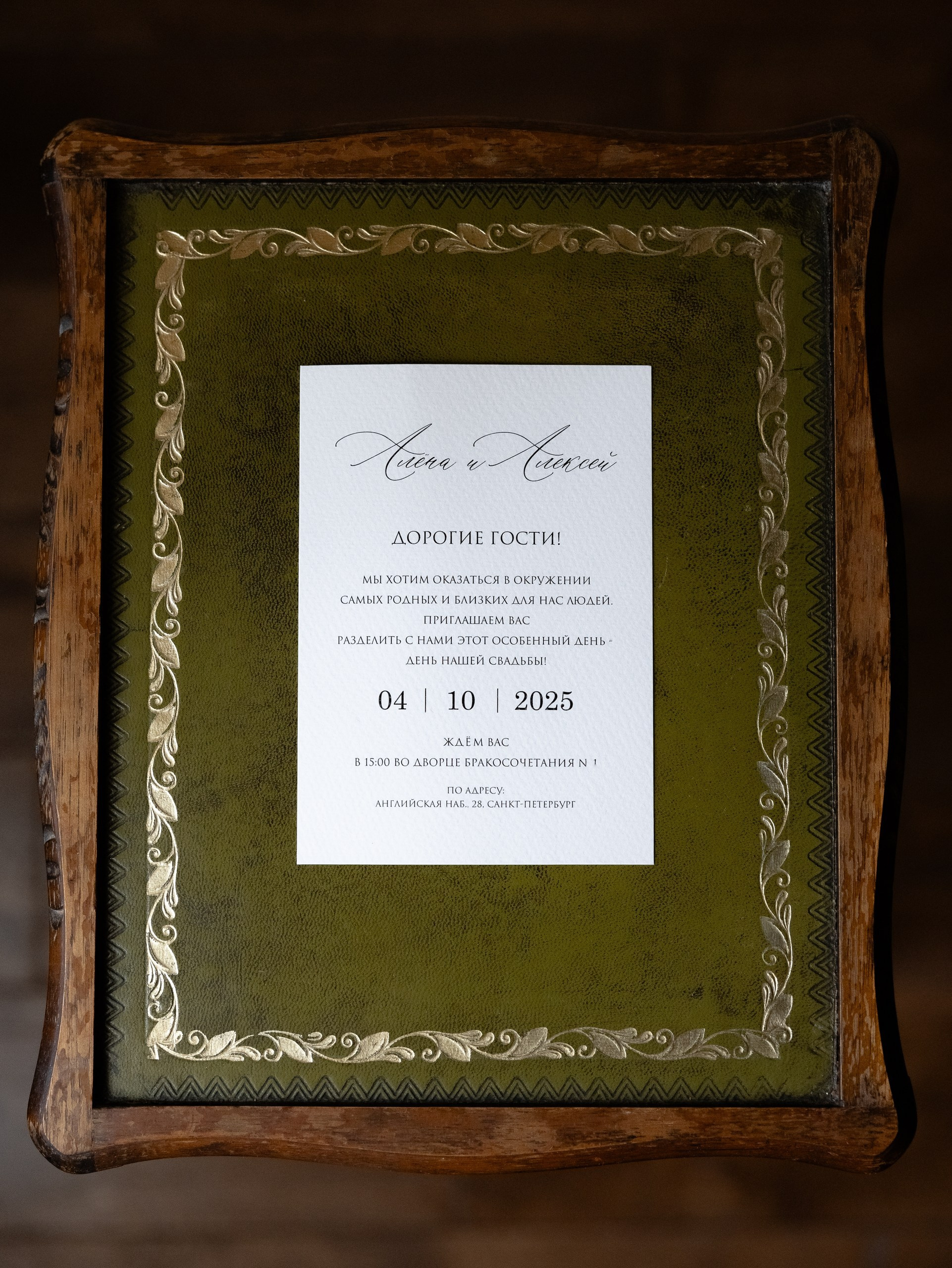 Алексей и Алена