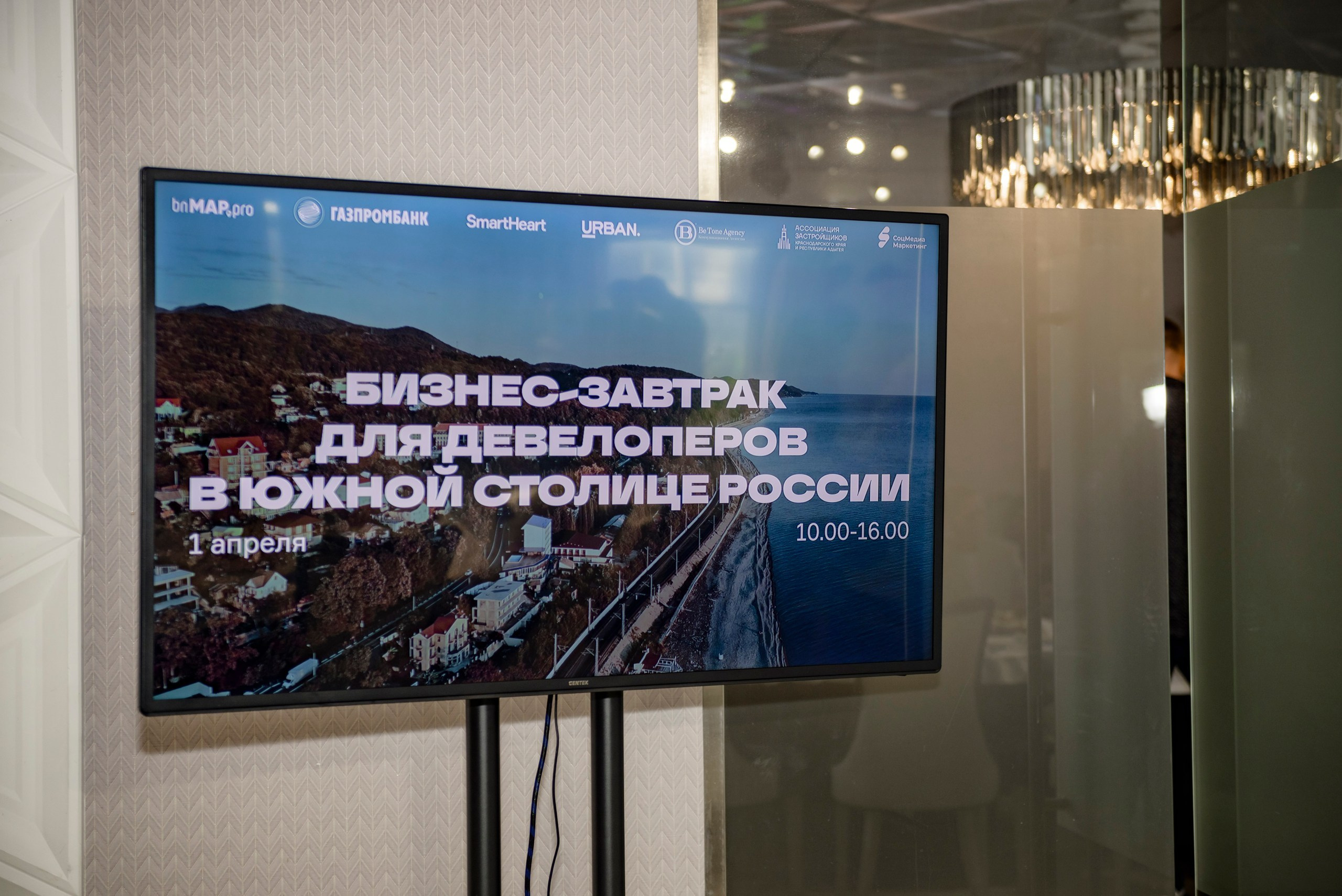Бизнес — завтрак для девелоперов. Краснодар. Фотограф семейный мероприятия Краснодар Анапа Геленджик Новороссийск Поборежье