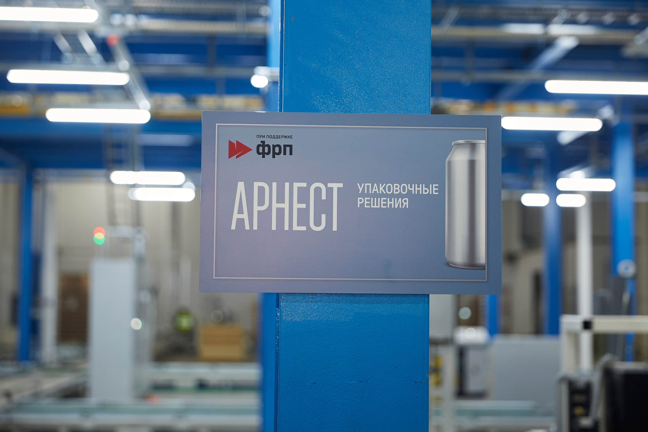 Открытие завода Арнест. Фотограф ваших самых ярких событий в Москве и СПБ. Збронская Юлия