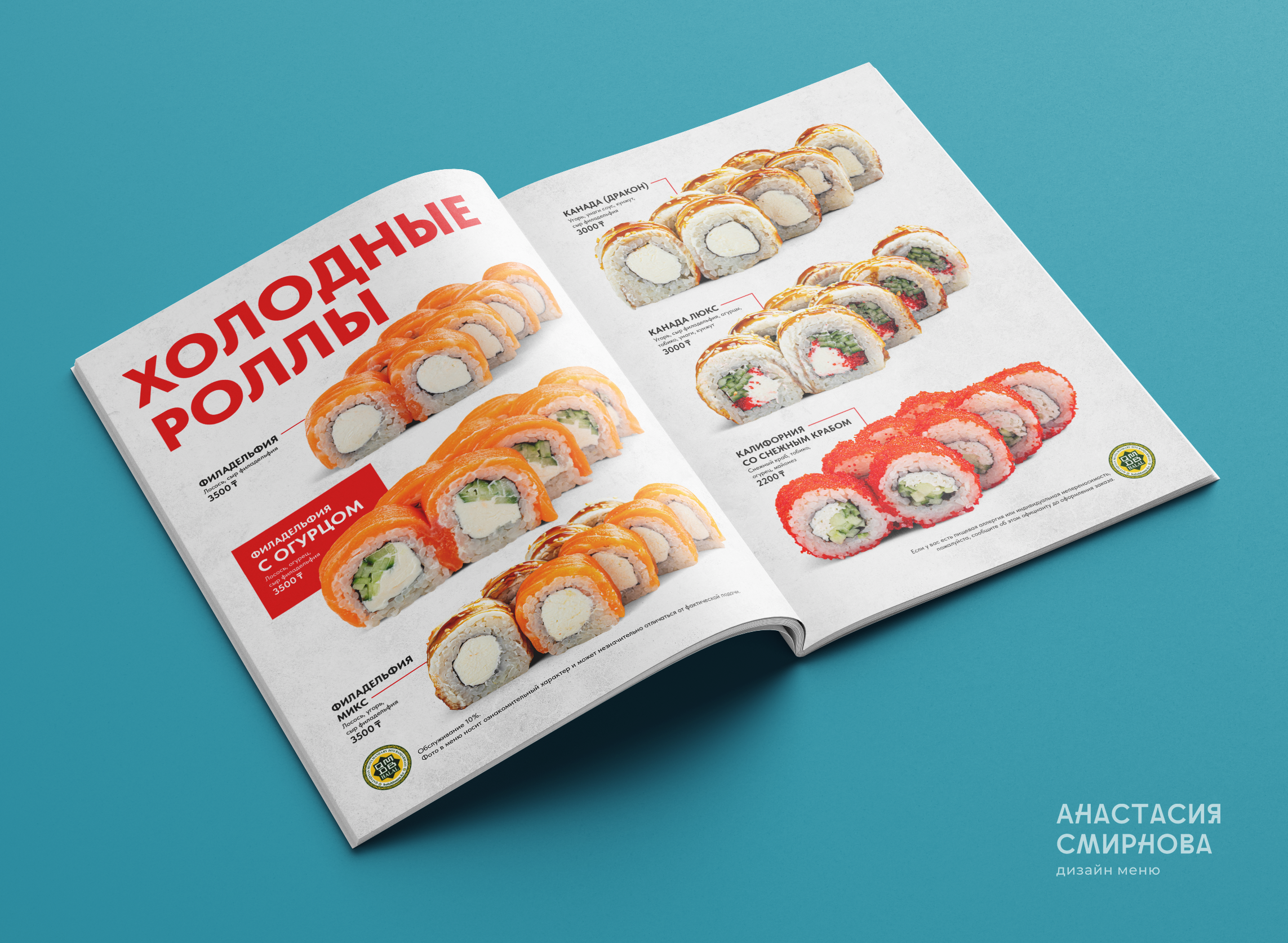 Дизайн меню на заказ