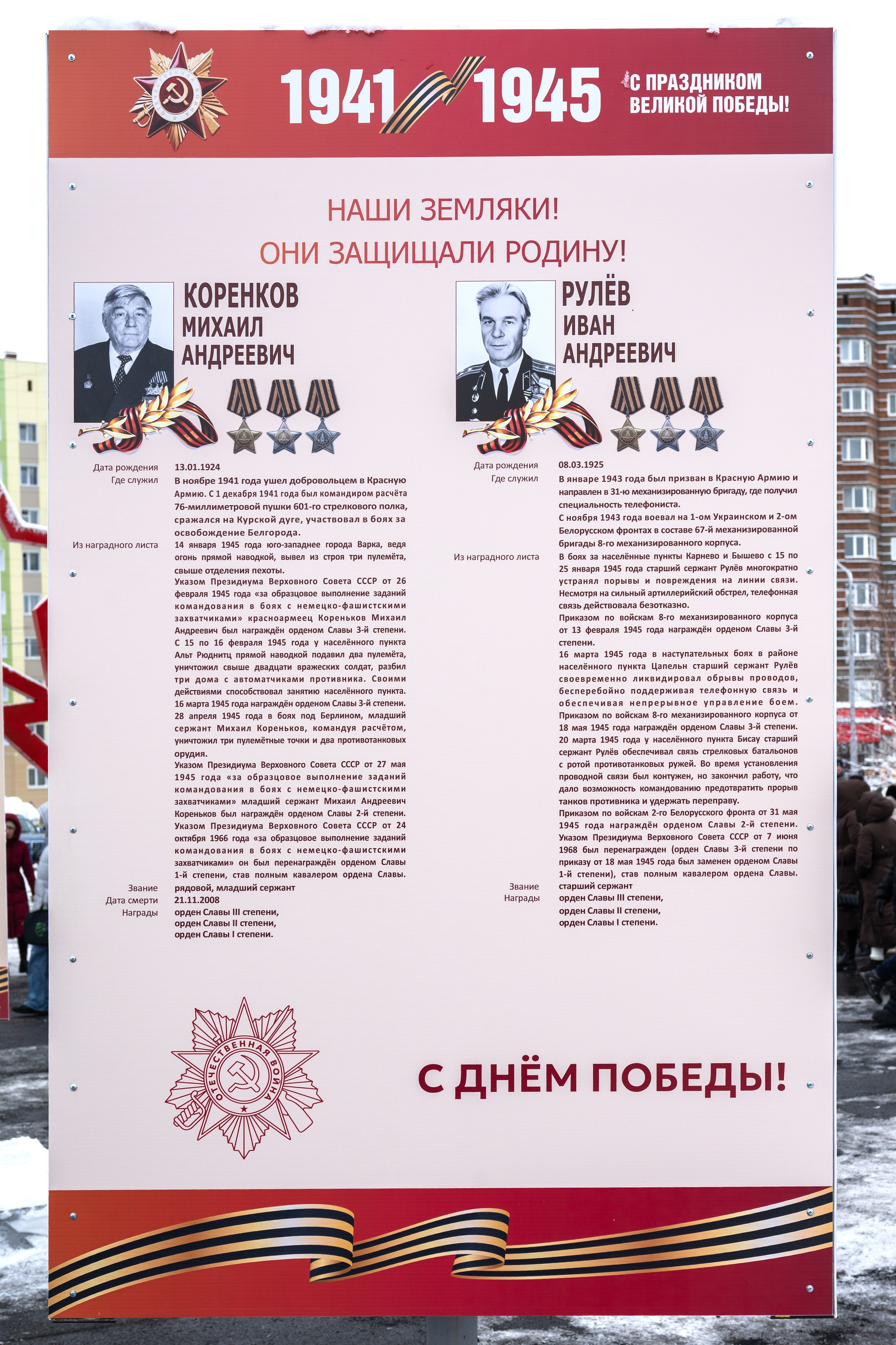 Нащи земляки! Они защищали родину!. Талнах.рф