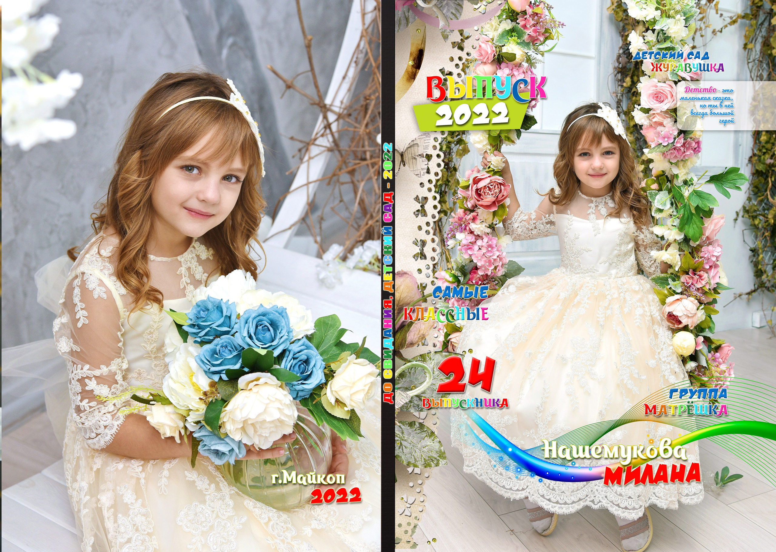 ВЫПУСКНОЙ В САДУ. Phoenix-studio1.ru