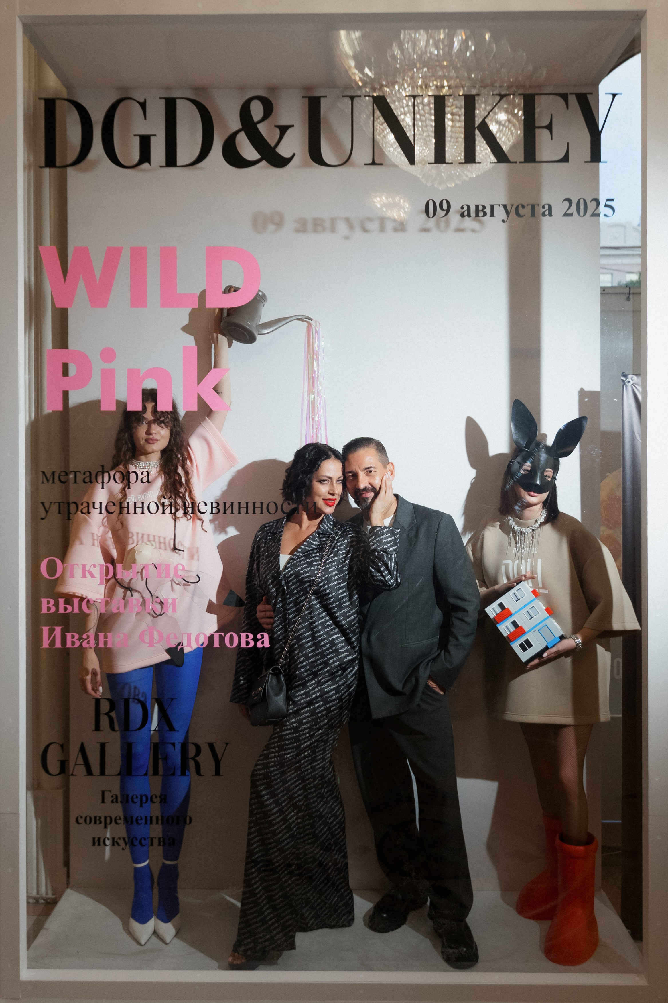 DGD WILD PINK. СВОИ. ФОТООТЧЕТЫ-СОБЫТИЯ-МЕСТА