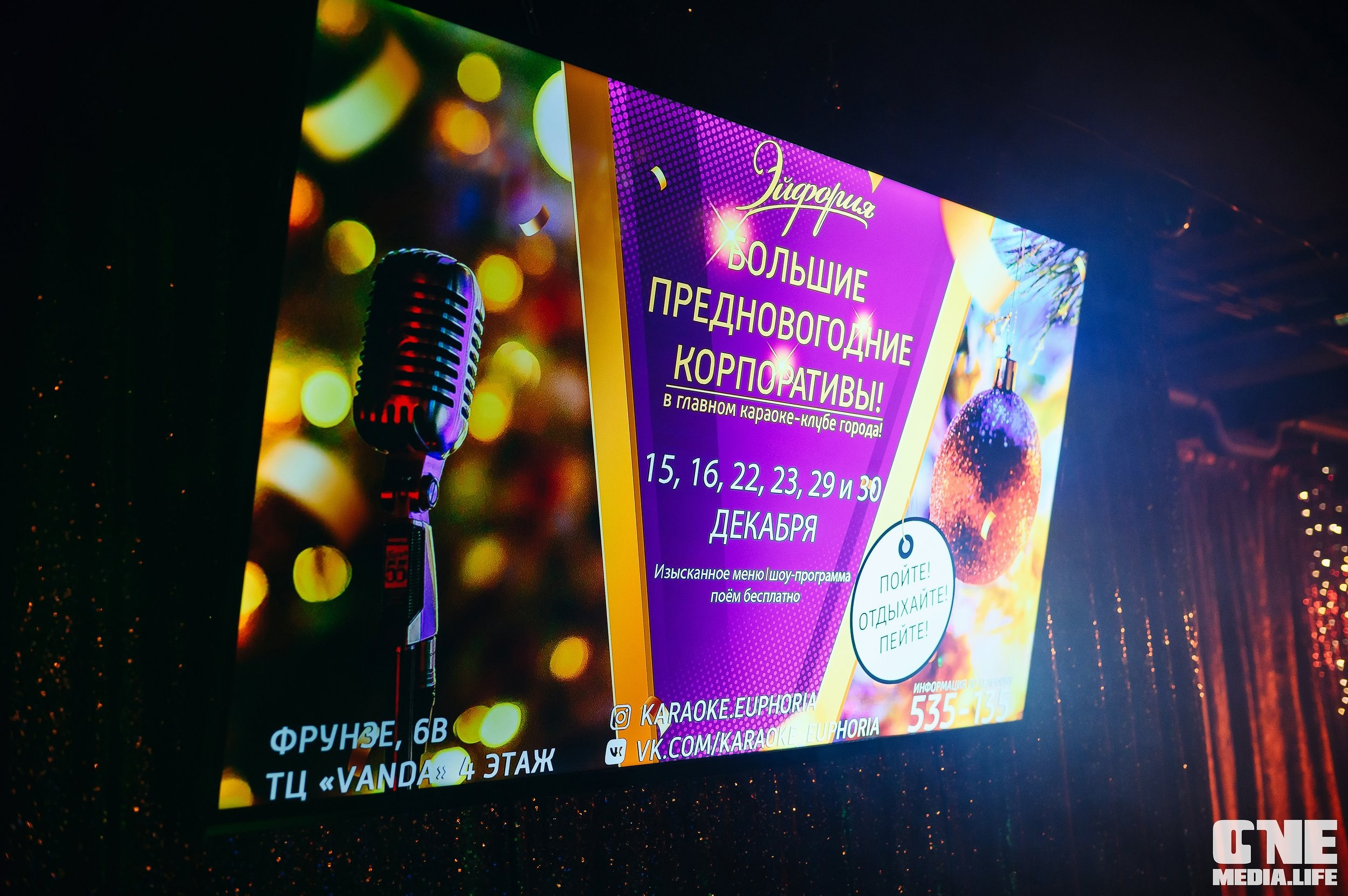 Фоторепортаж из караоке-клуба Эйфория. One Media Life: фоторепортажи, фотоотчеты с мероприятий и заведений
