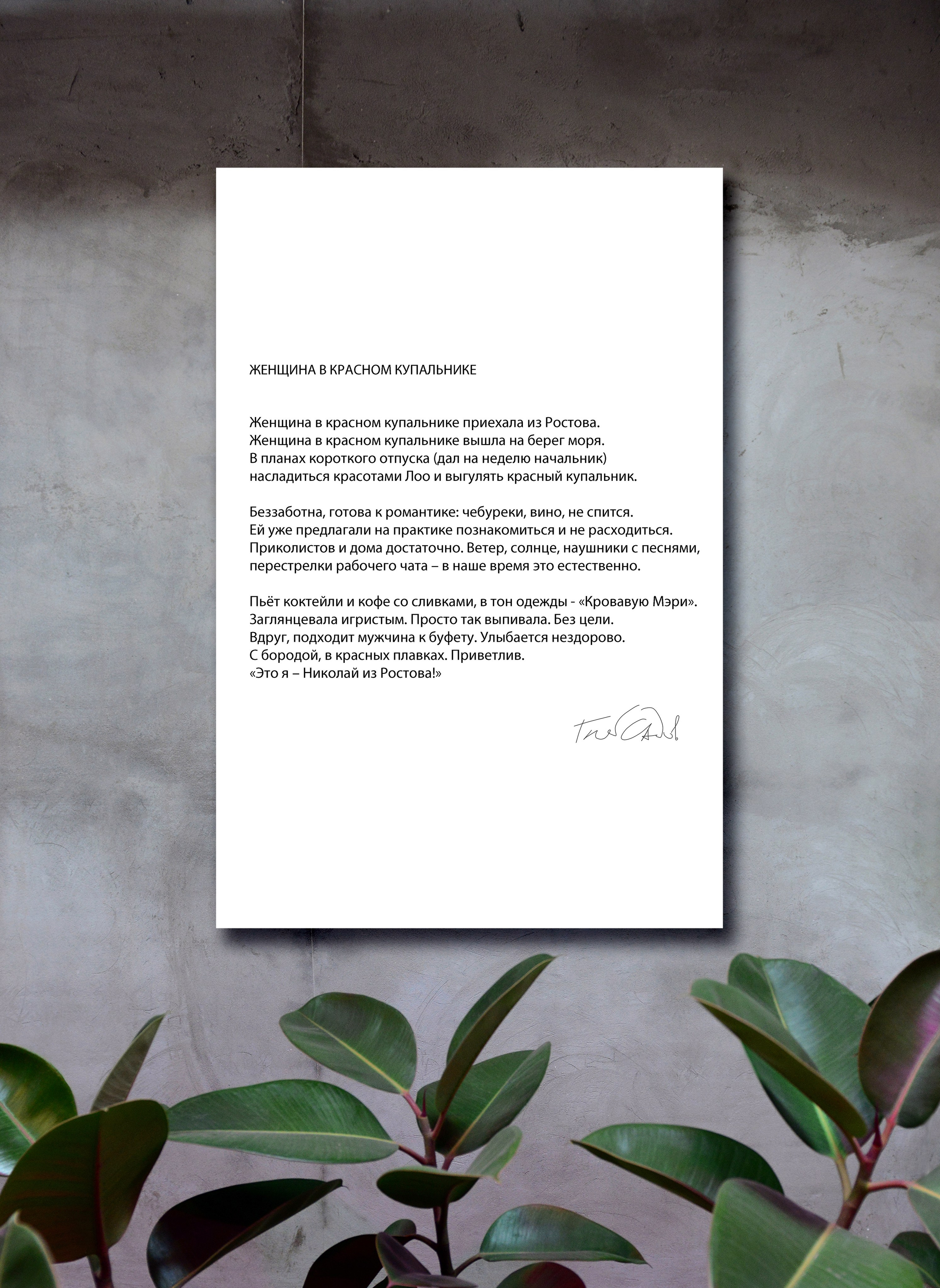 СТИХИ НА ХОЛСТЕ. Фотограф Глеб Садов