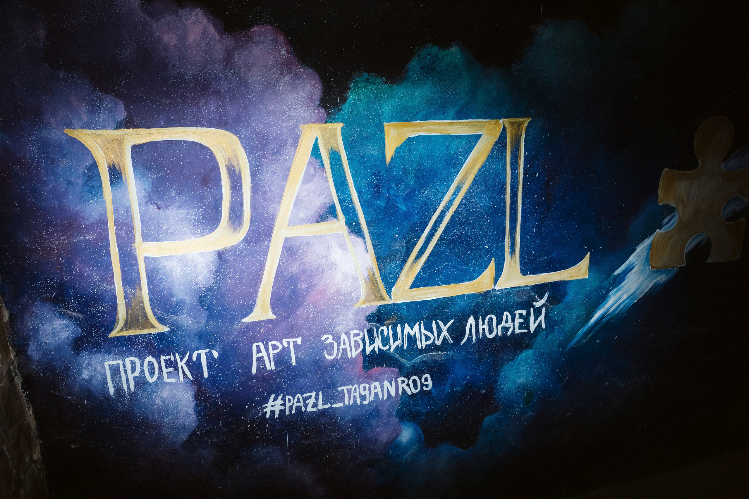 Фото выставки в Таганроге: профессиональная репортажная фотосъемка. Свадебный и семейный фотограф в Таганроге Бакарюк Антон