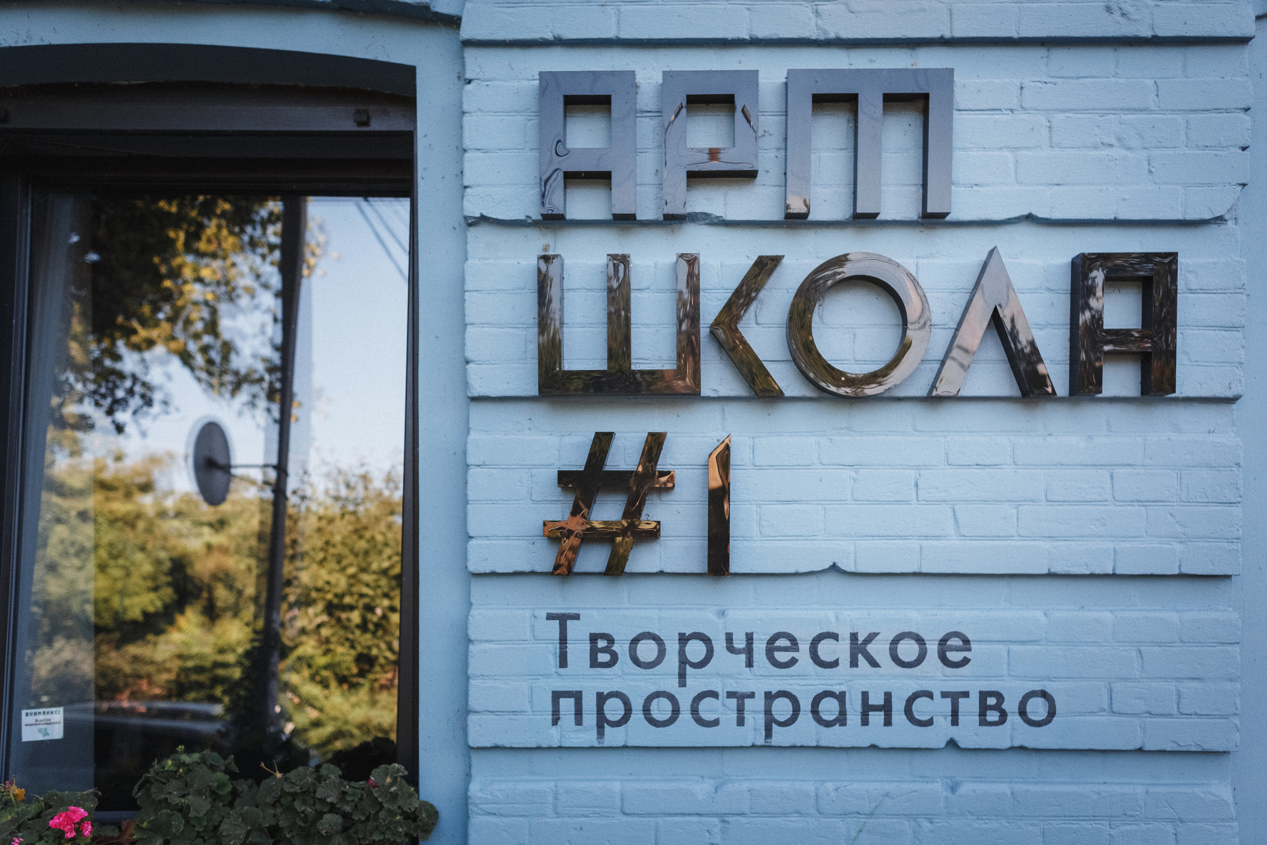 Открытие Арт-Школы в Таганроге: Фотосессия Праздника. Свадебный и семейный фотограф в Таганроге Бакарюк Антон