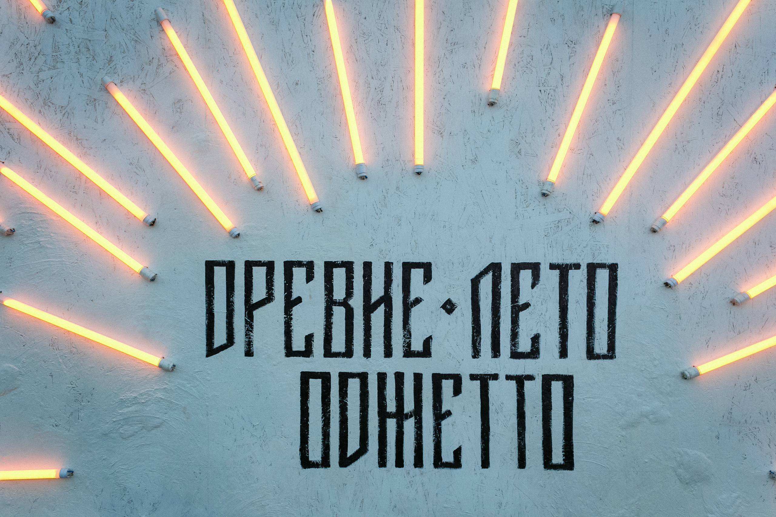 Яркие моменты: Фотографии корпоратива компании Оджетто в Таганроге. Свадебный и семейный фотограф в Таганроге Бакарюк Антон