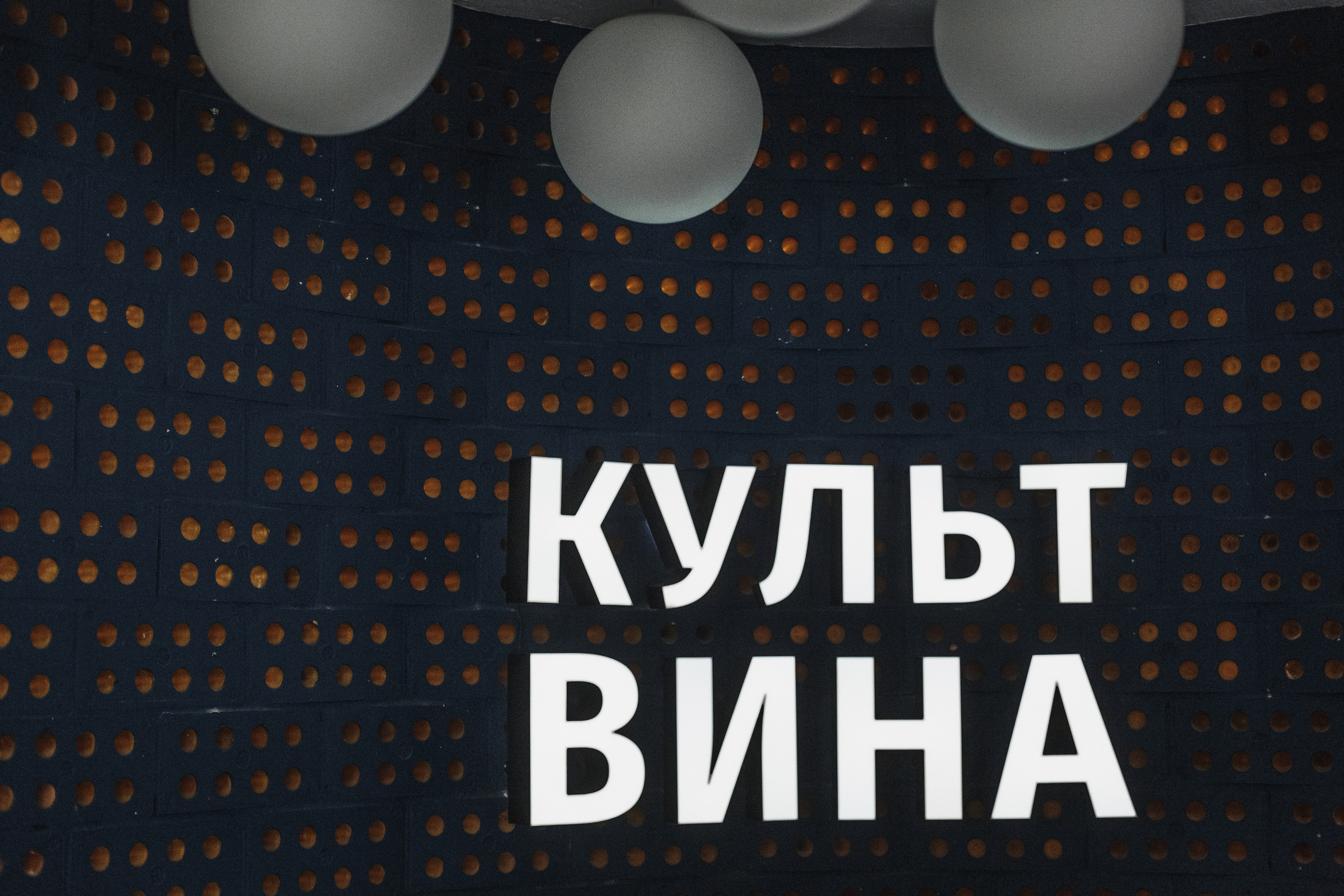 Кадры в Культ Вина: репортажная фотография в Таганроге от профессионал. Свадебный и семейный фотограф в Таганроге Бакарюк Антон