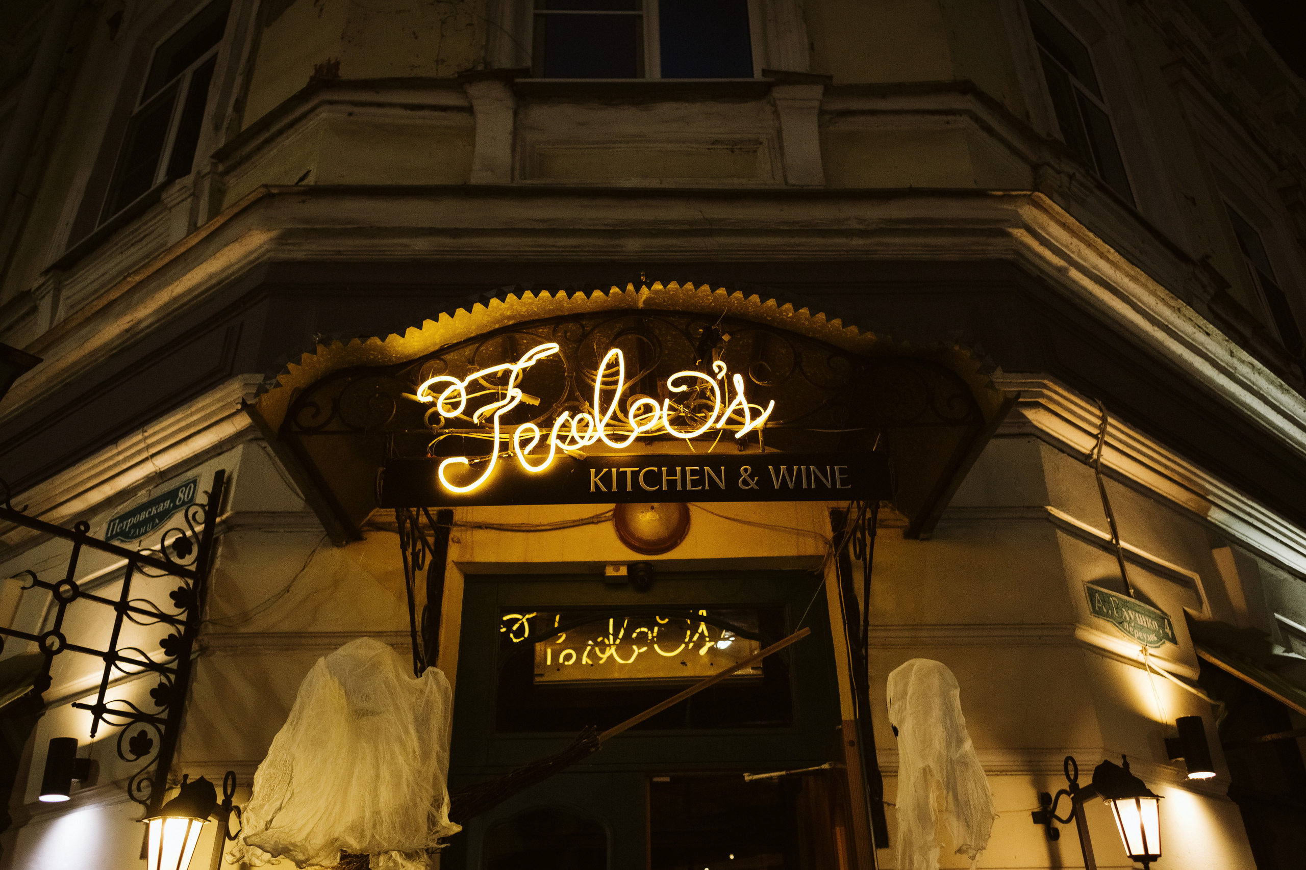 Моменты в Feola's Kitchen & Wine: репортажная фотосъемка в Таганроге. Свадебный и семейный фотограф в Таганроге Бакарюк Антон