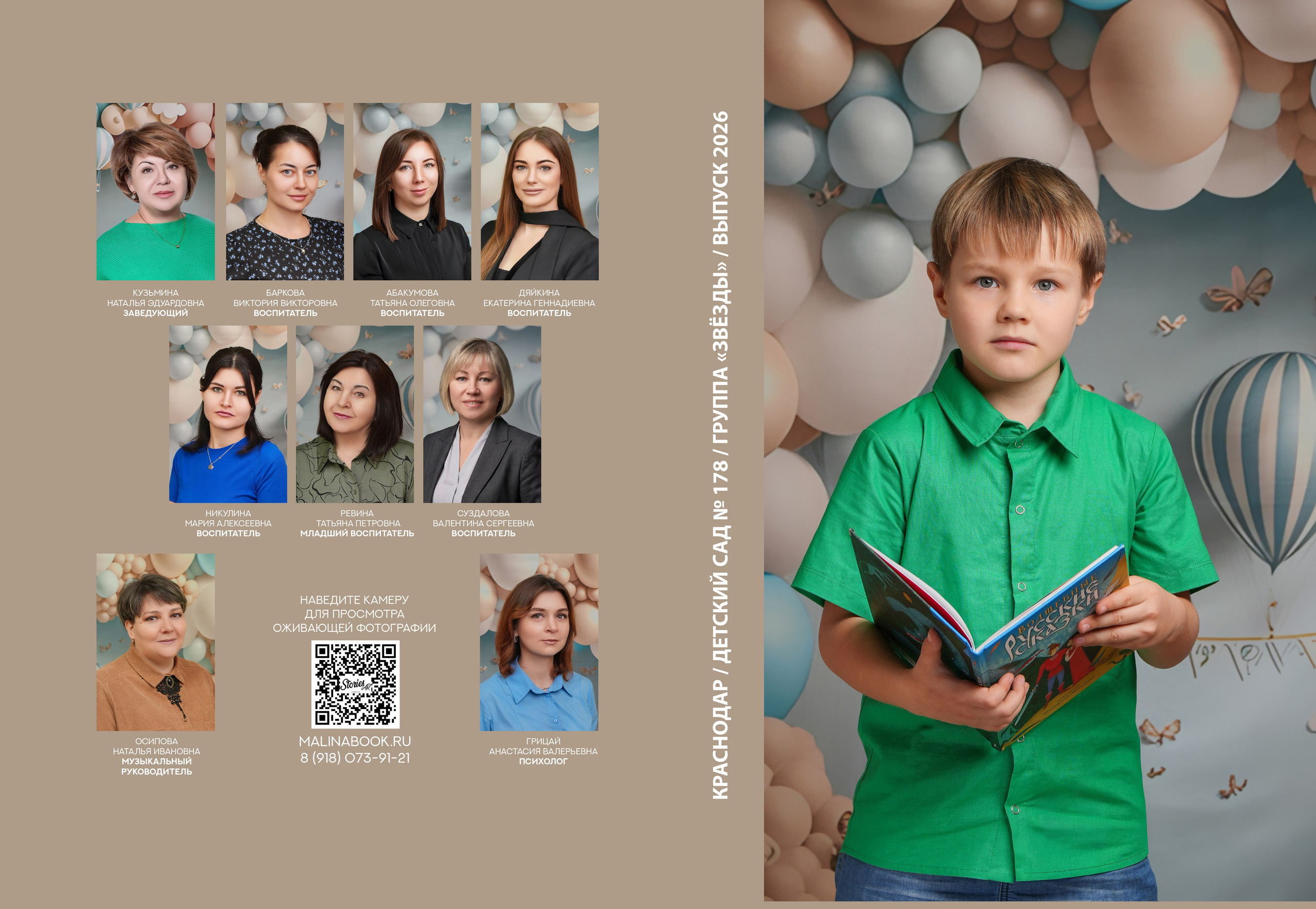ДЕТСКИЙ САД 178. Красивый выпускной альбом в Краснодаре