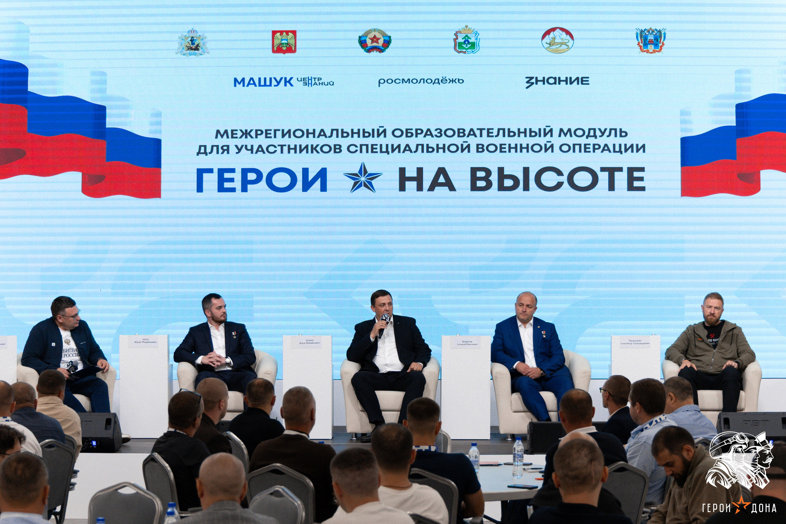 «Герои Дона» региональное продолжение президентского проекта «Время героев». Анна Рышкевич