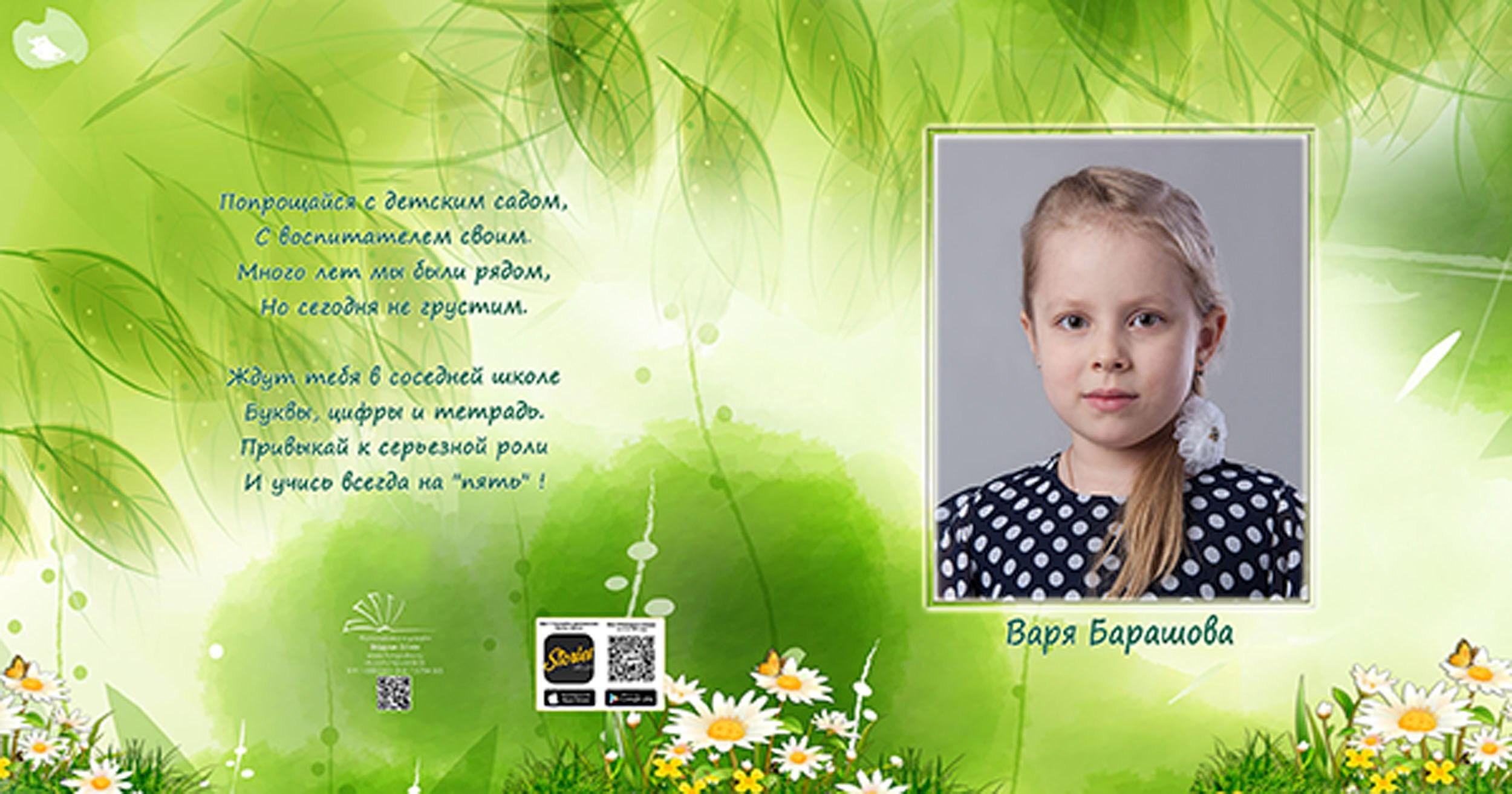 Выпускной альбом для выпускников детского сада в Вологде