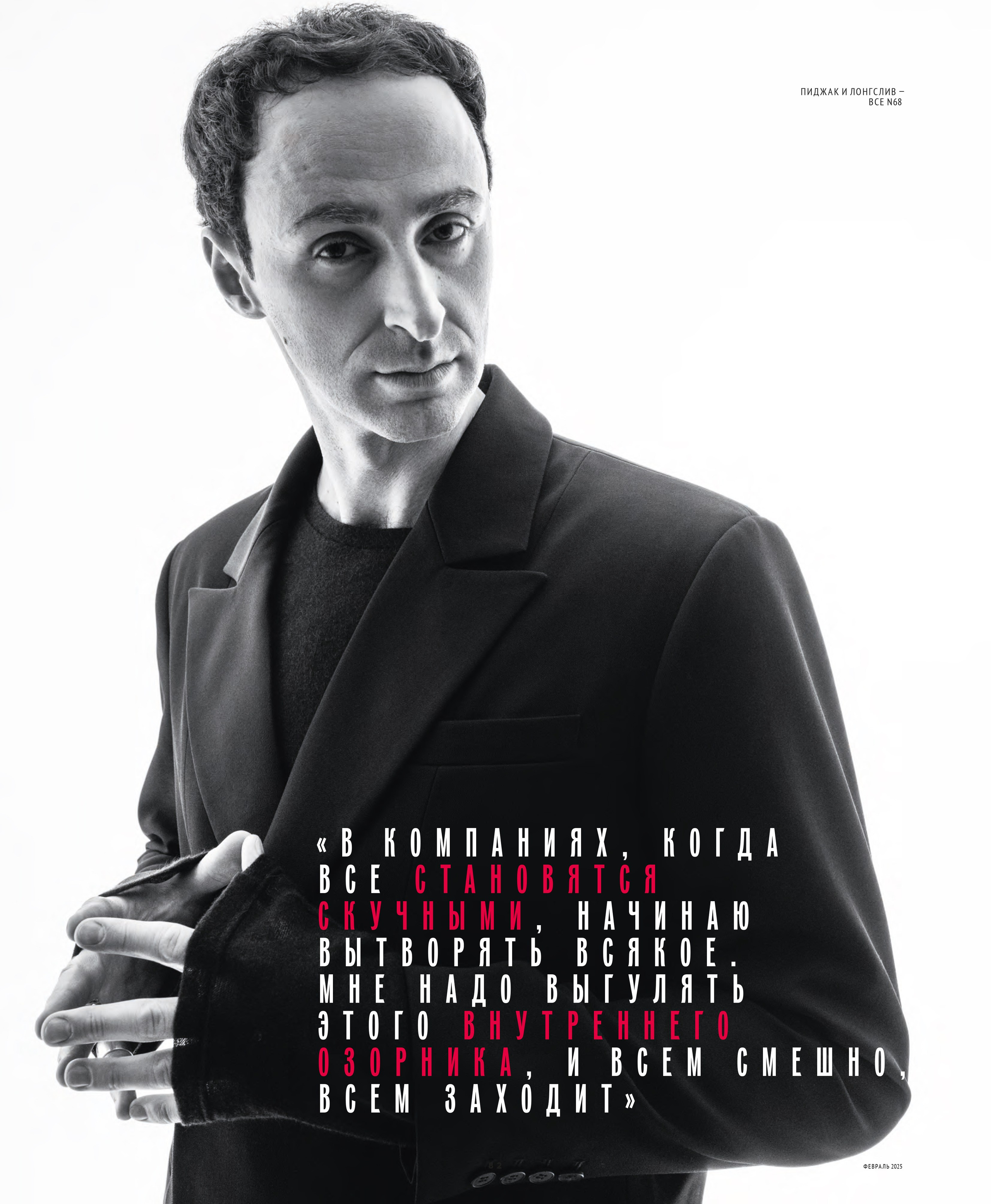 Кинорепортер, Георгий Перадзе. Мужской фотограф Евгения Безрук в Москве