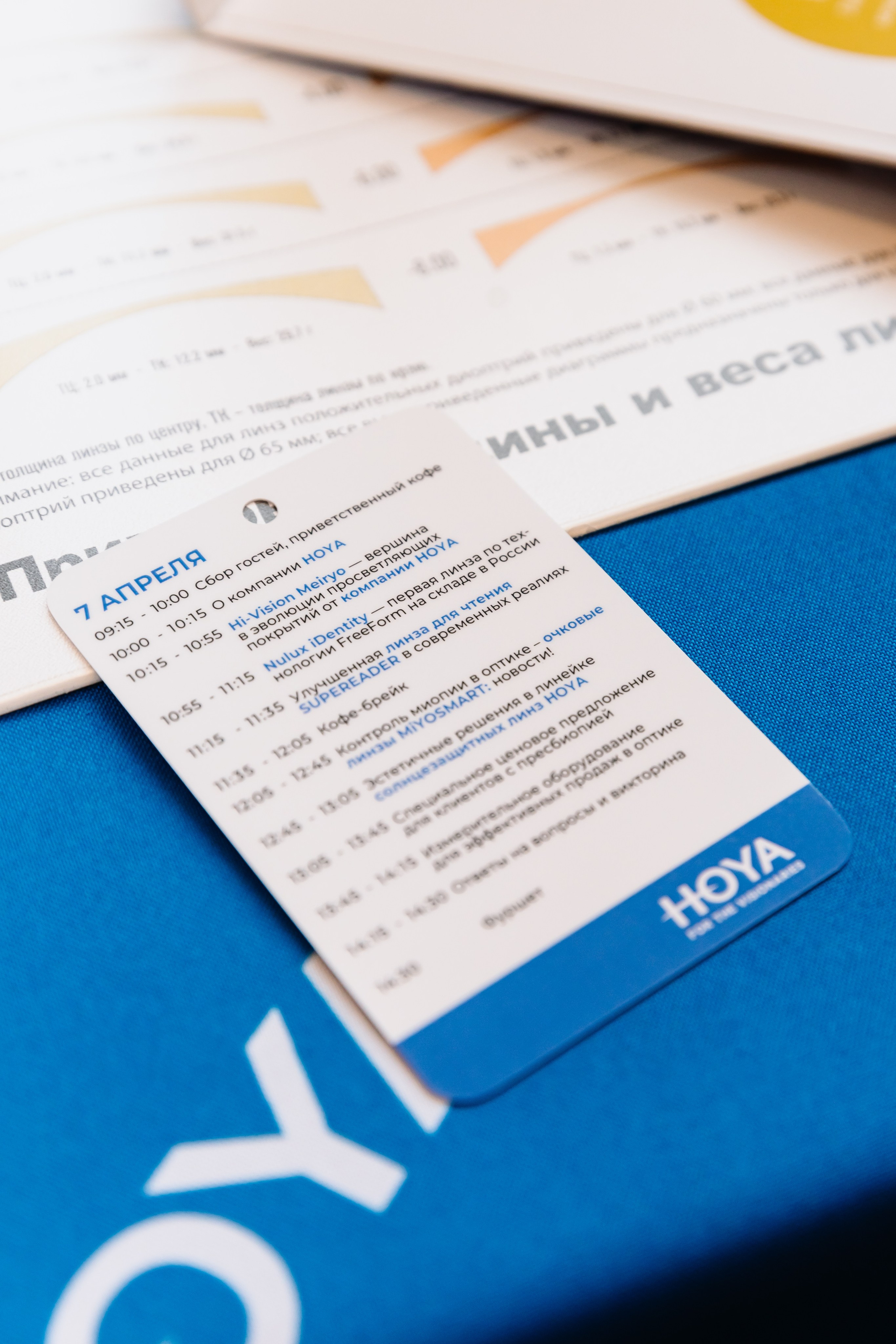 Конференция HOYA для партнёров. Главная