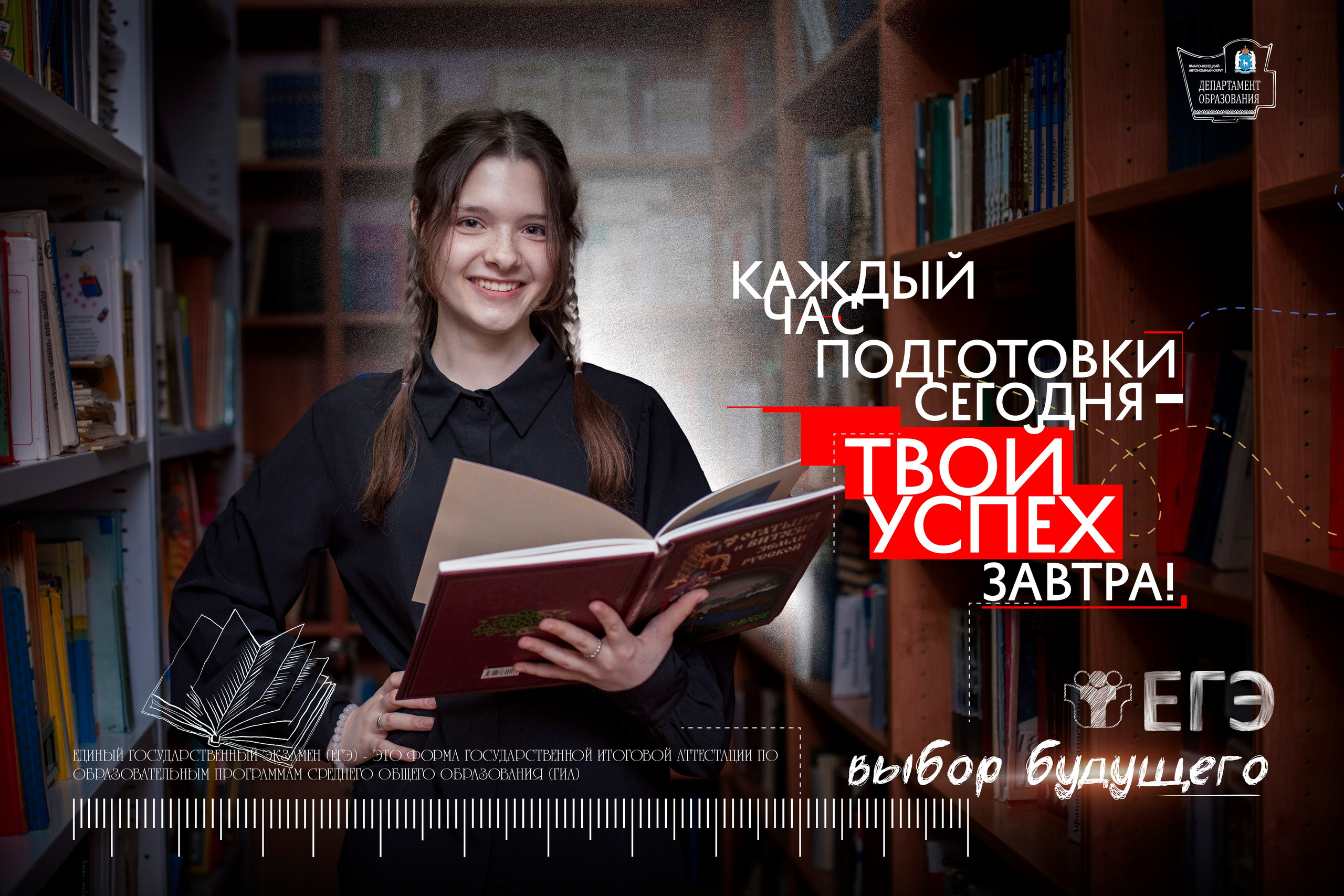 ПЛАКАТ МОТИВАЦИОННЫЙ участники ЕГЭ 2025. Панферов Николай Вячеславович, город Ноябрьск