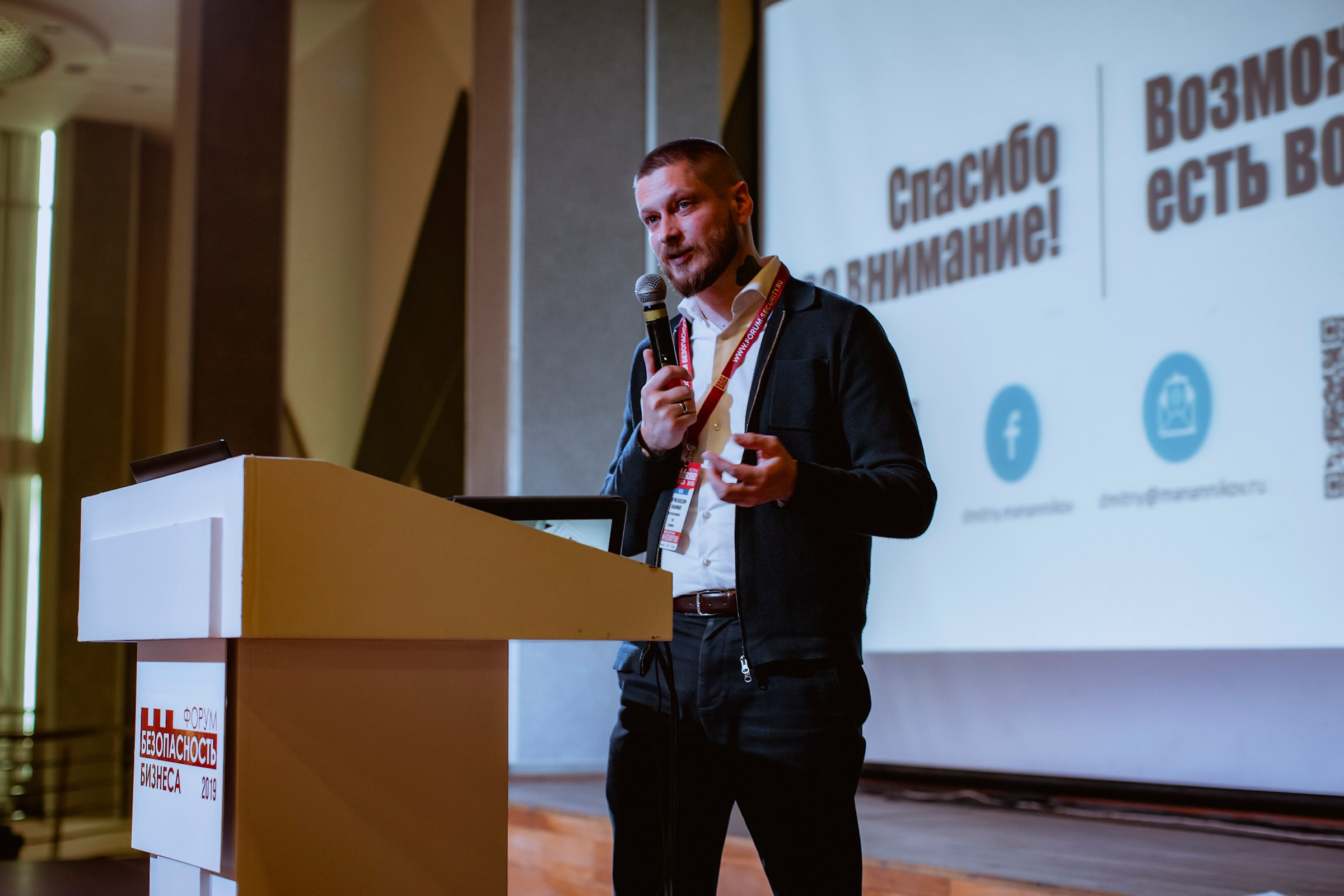 IX Форум Безопасность бизнеса 2019. Сфера безопасности