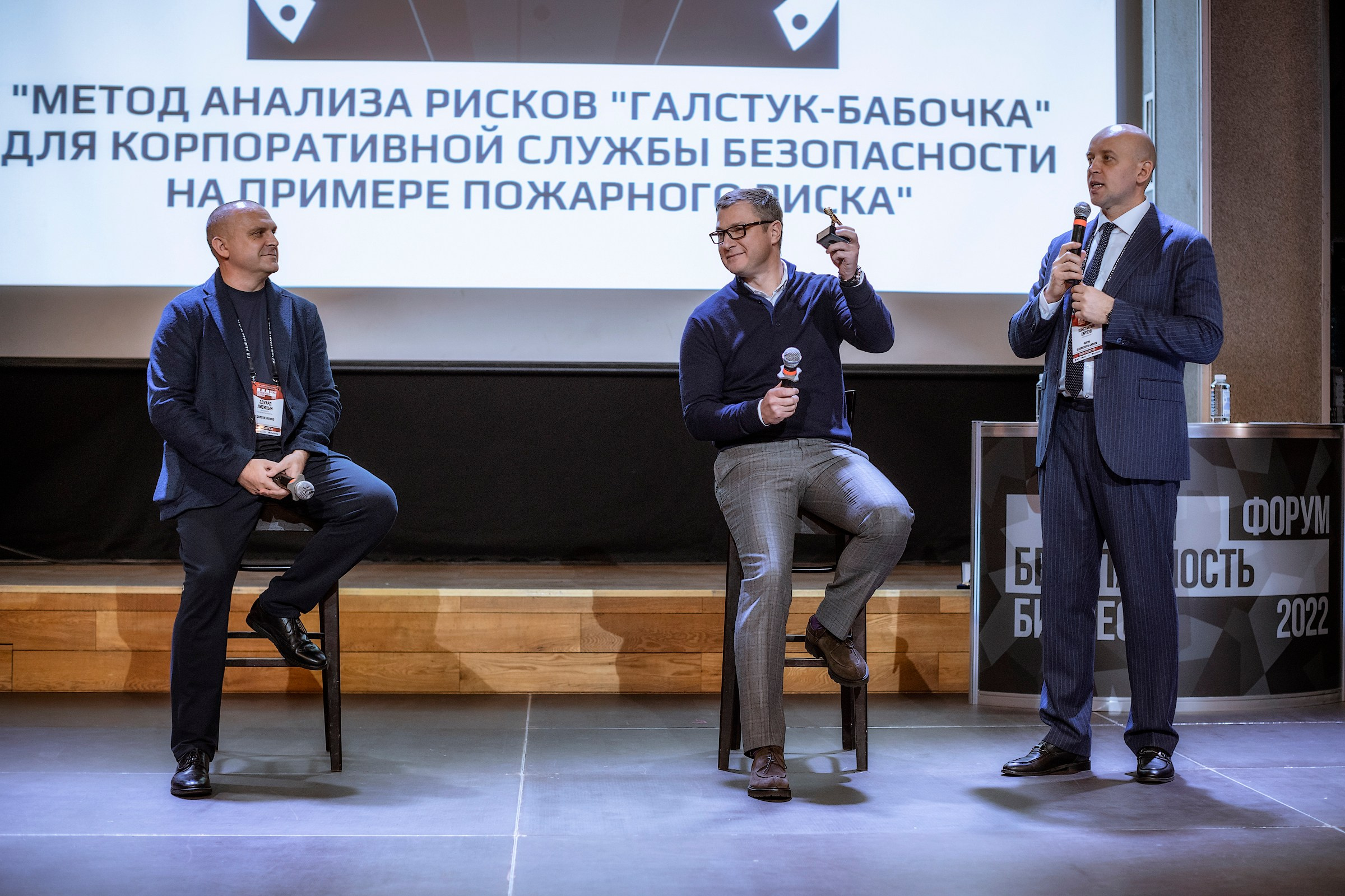 XII Форум Безопасность бизнеса 2022. Сфера безопасности