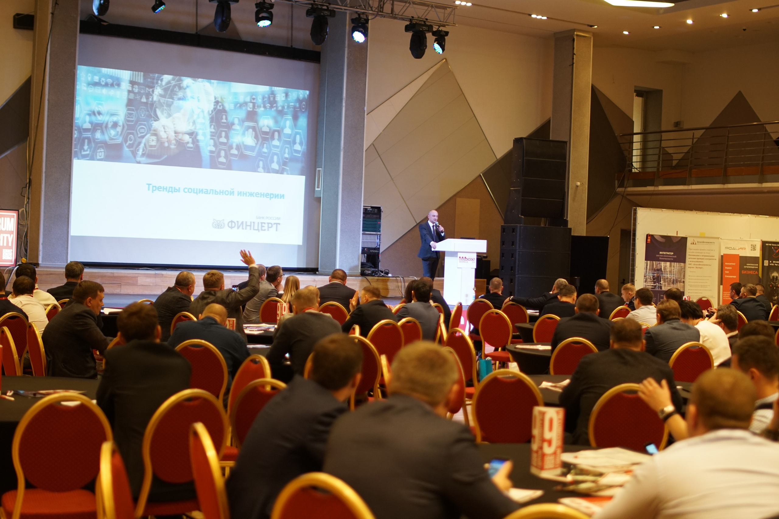 IX Форум Безопасность бизнеса 2019. Сфера безопасности