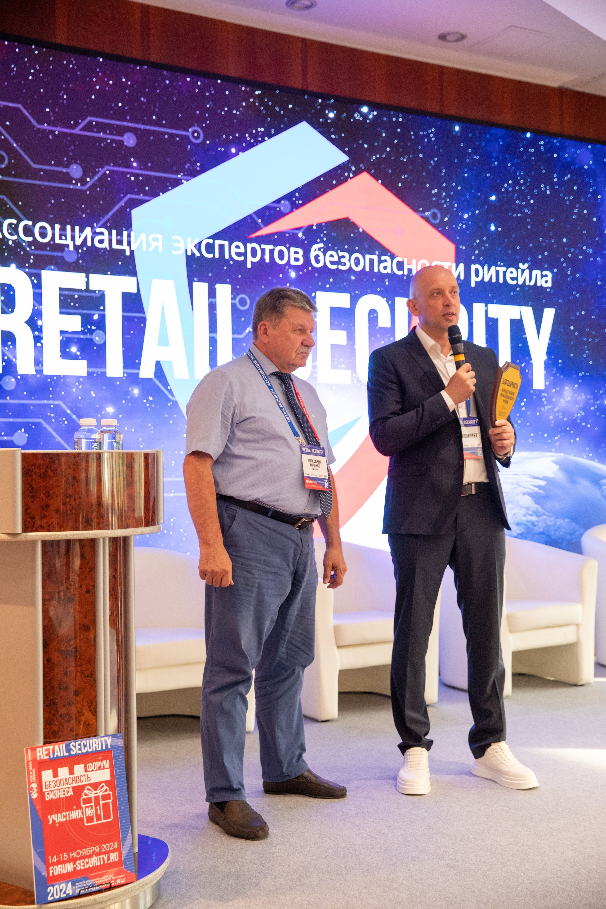 Конференция «Безопасность ритейла» 2024. Сфера безопасности