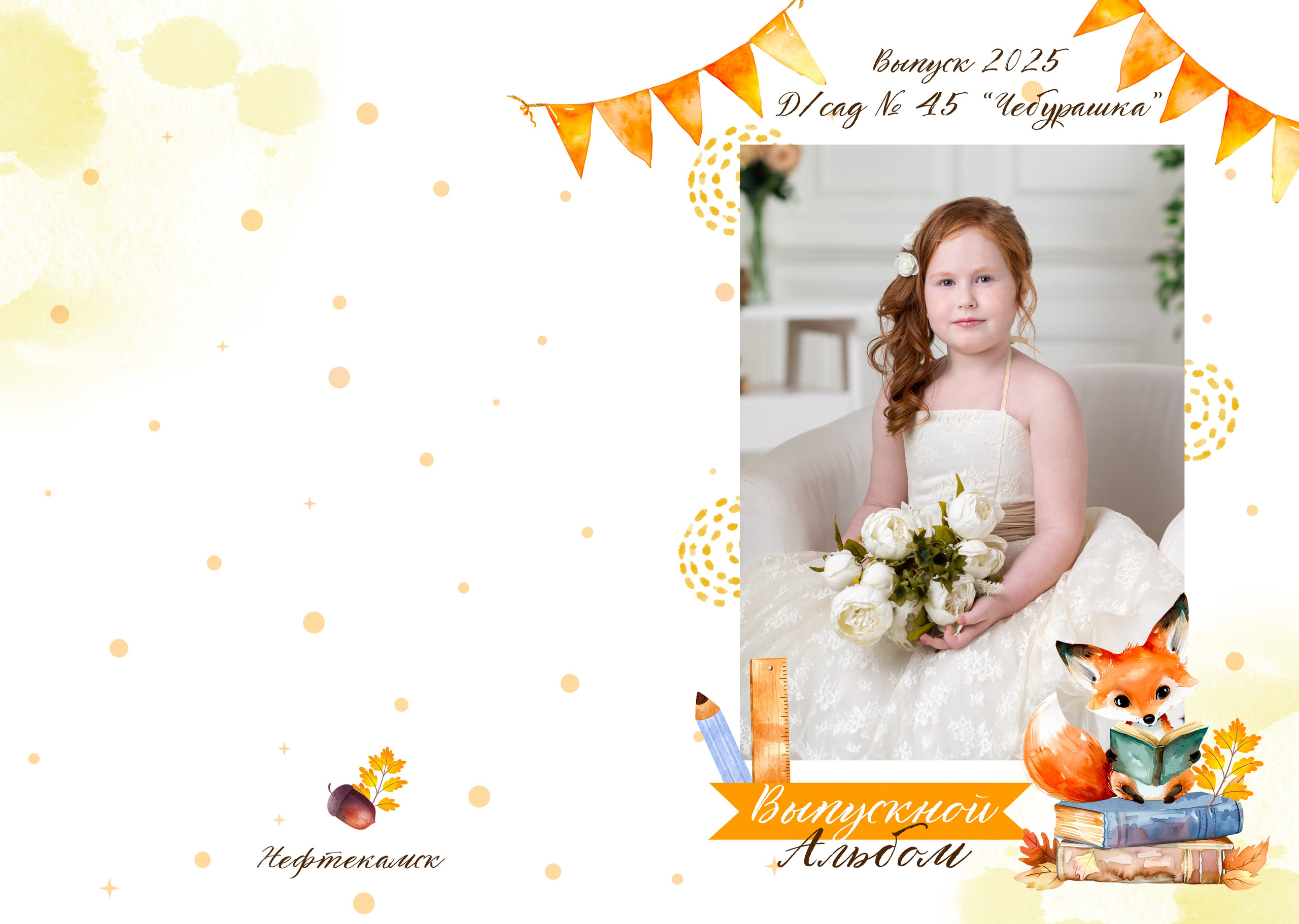 Обложки. Выпускные альбомы Нефтекамск