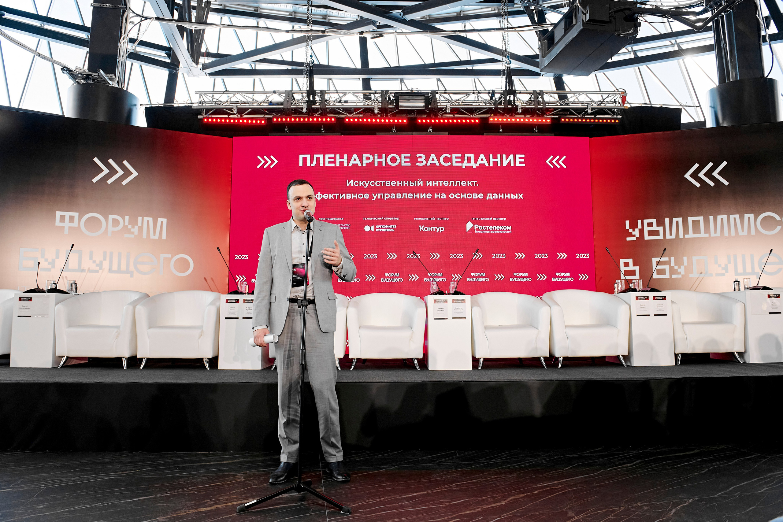 IT Форум будущего. Фотограф Постольник Дарья