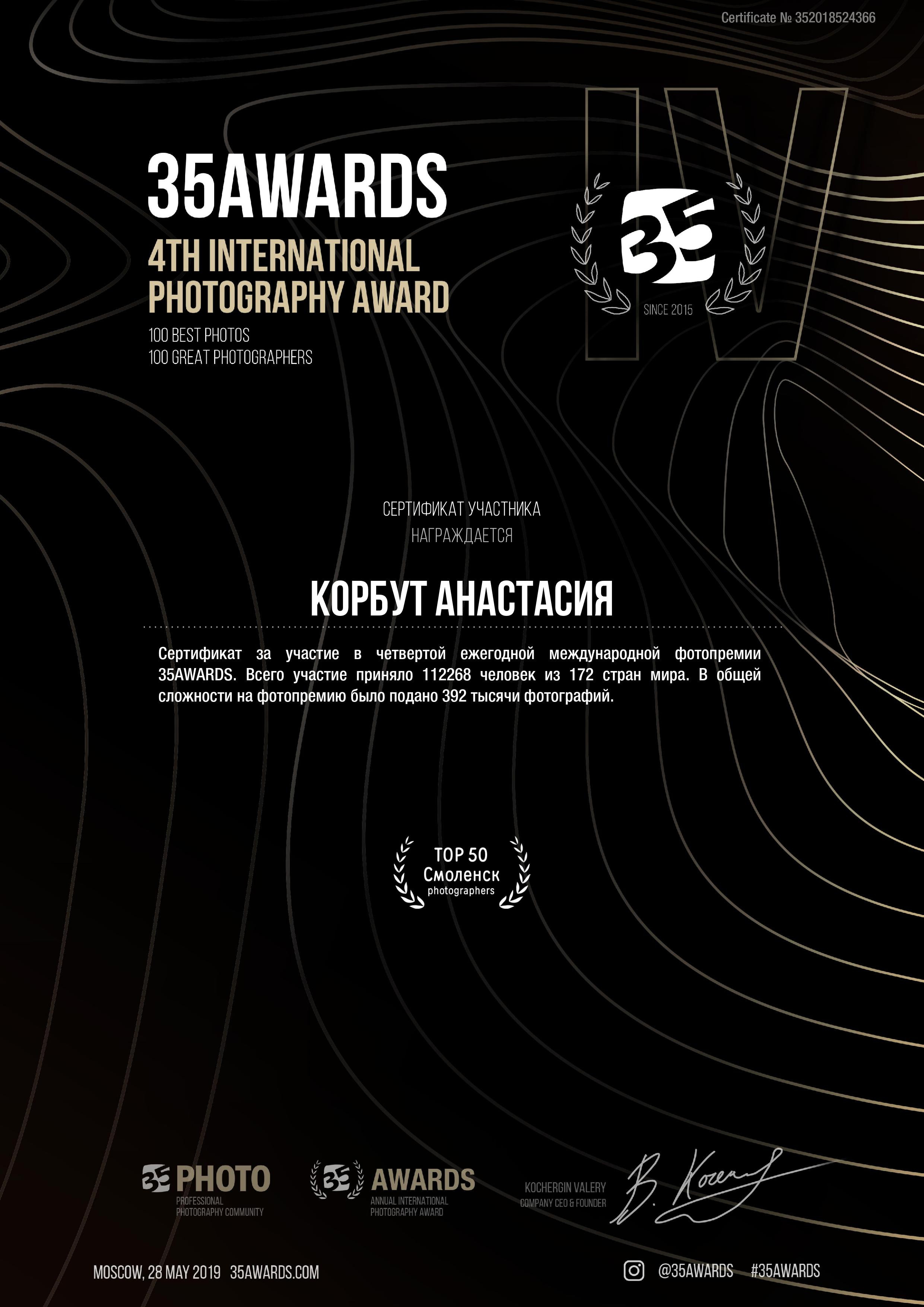 Достижения. Арт фотограф в Минске Анастасия Корбут