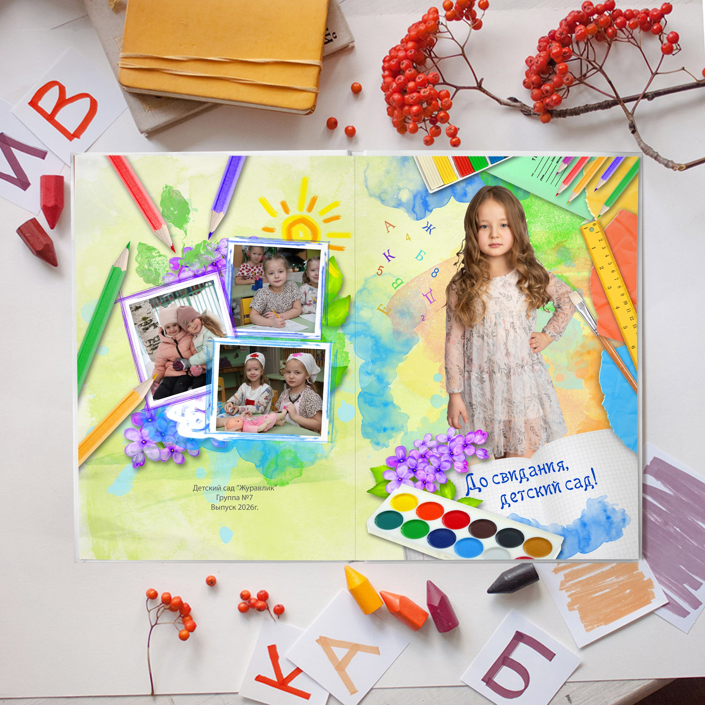 Детский сад