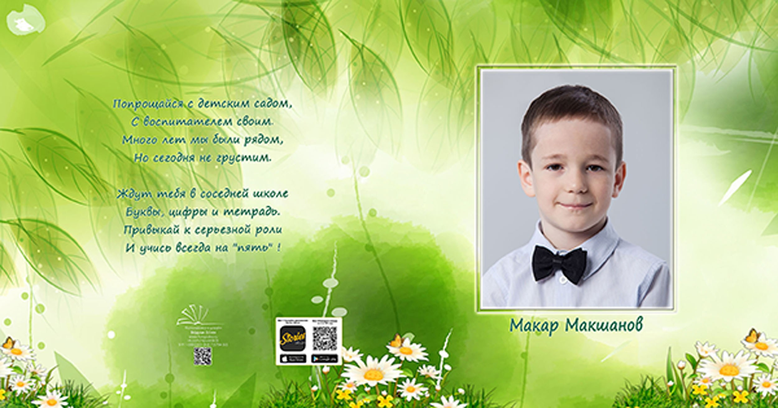 Выпускной альбом для выпускников детского сада в Вологде