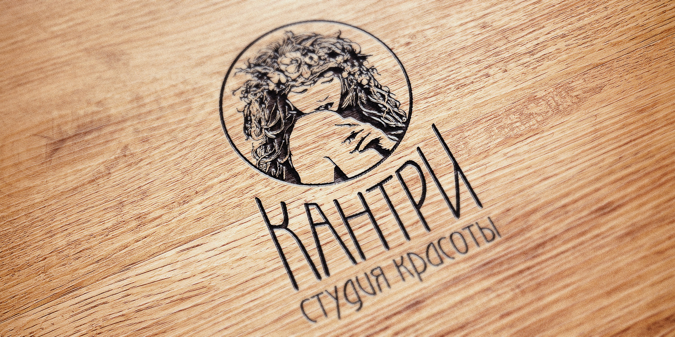 Салон красоты КАНТРИ. MoshaDesign