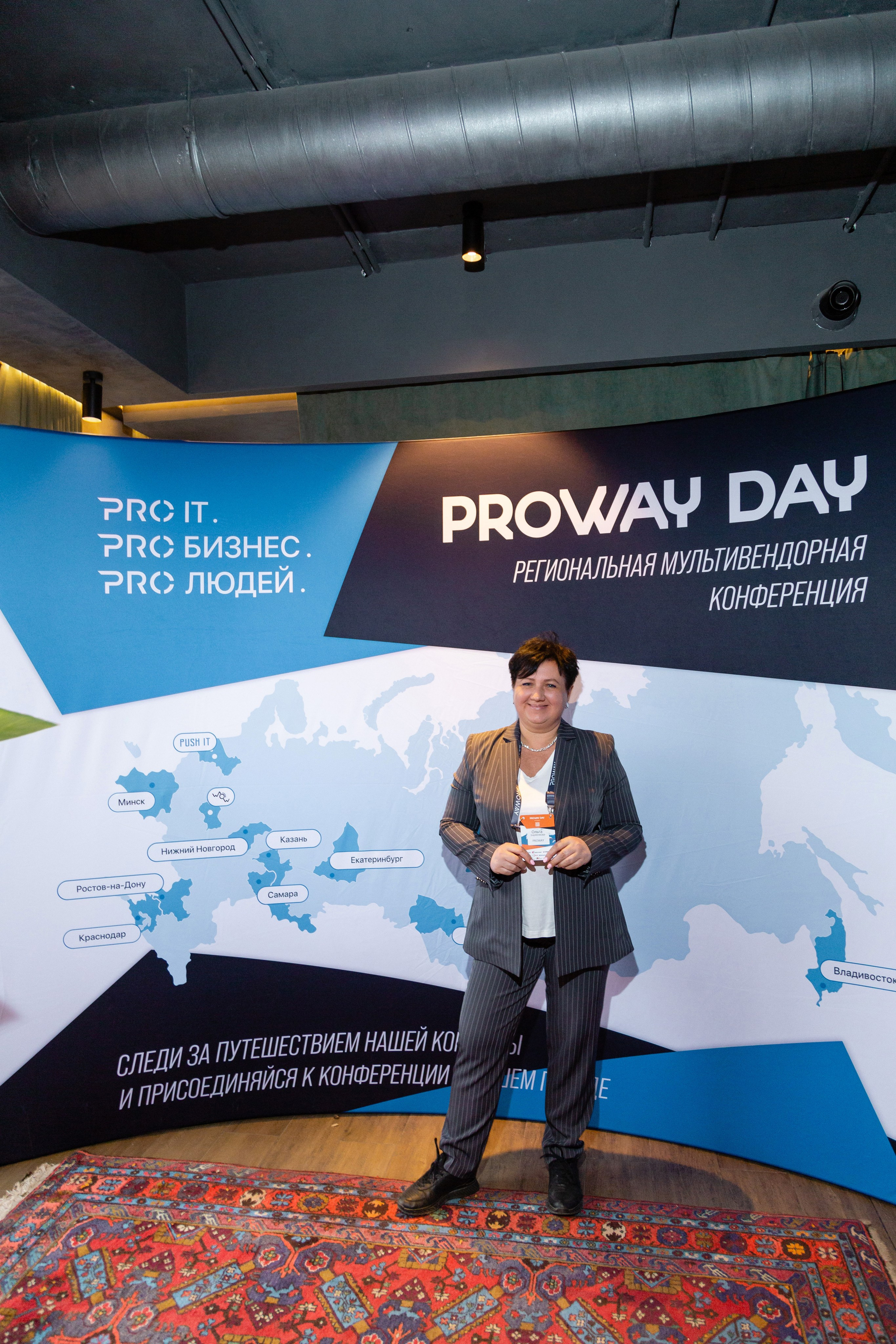 Конференция Proway Day