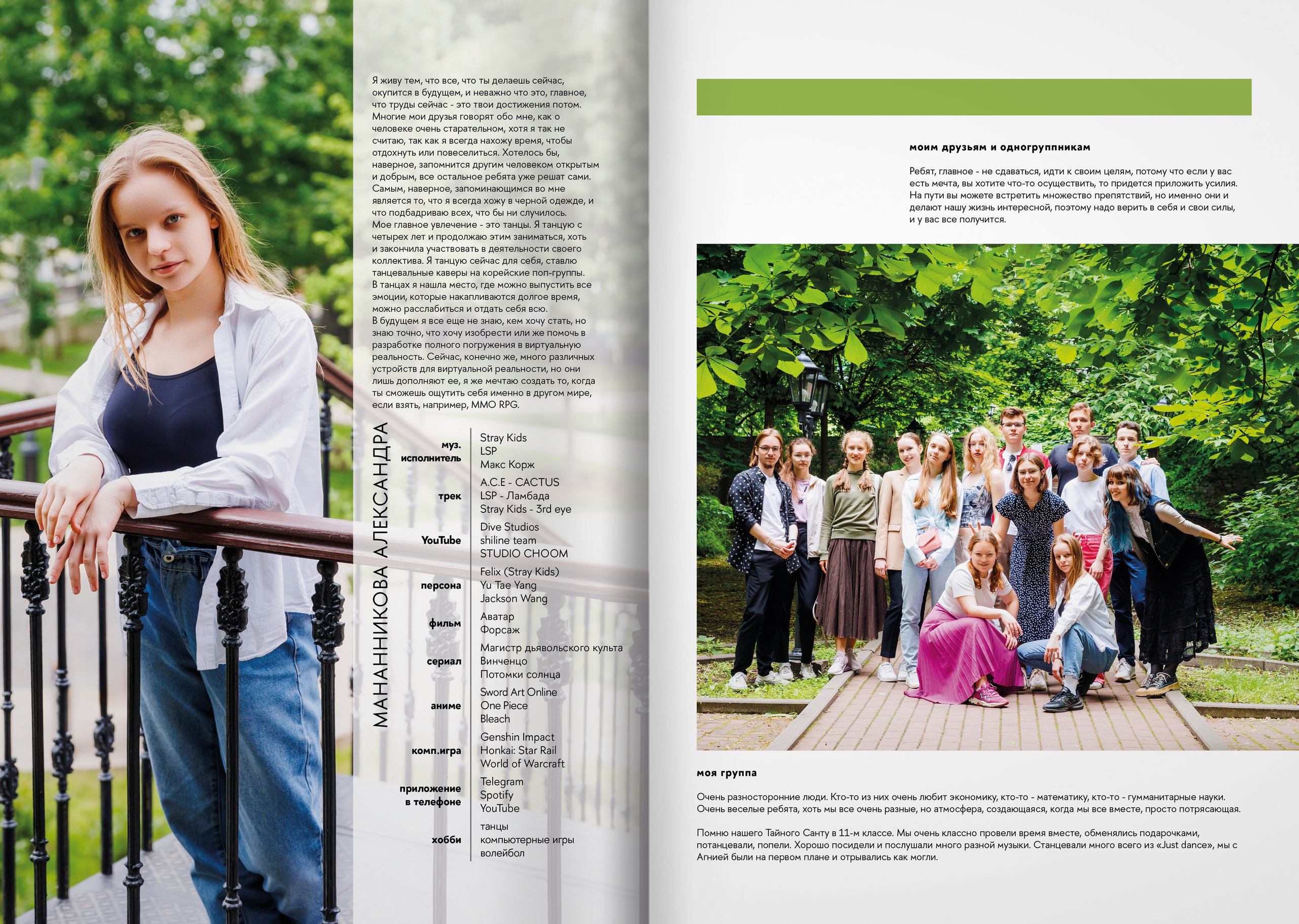 2023 — лицей ВШЭ — группа 11Э5. ТВОЯ ШКОЛЬНАЯ ИСТОРИЯ — фотограф Юлия Федосеева