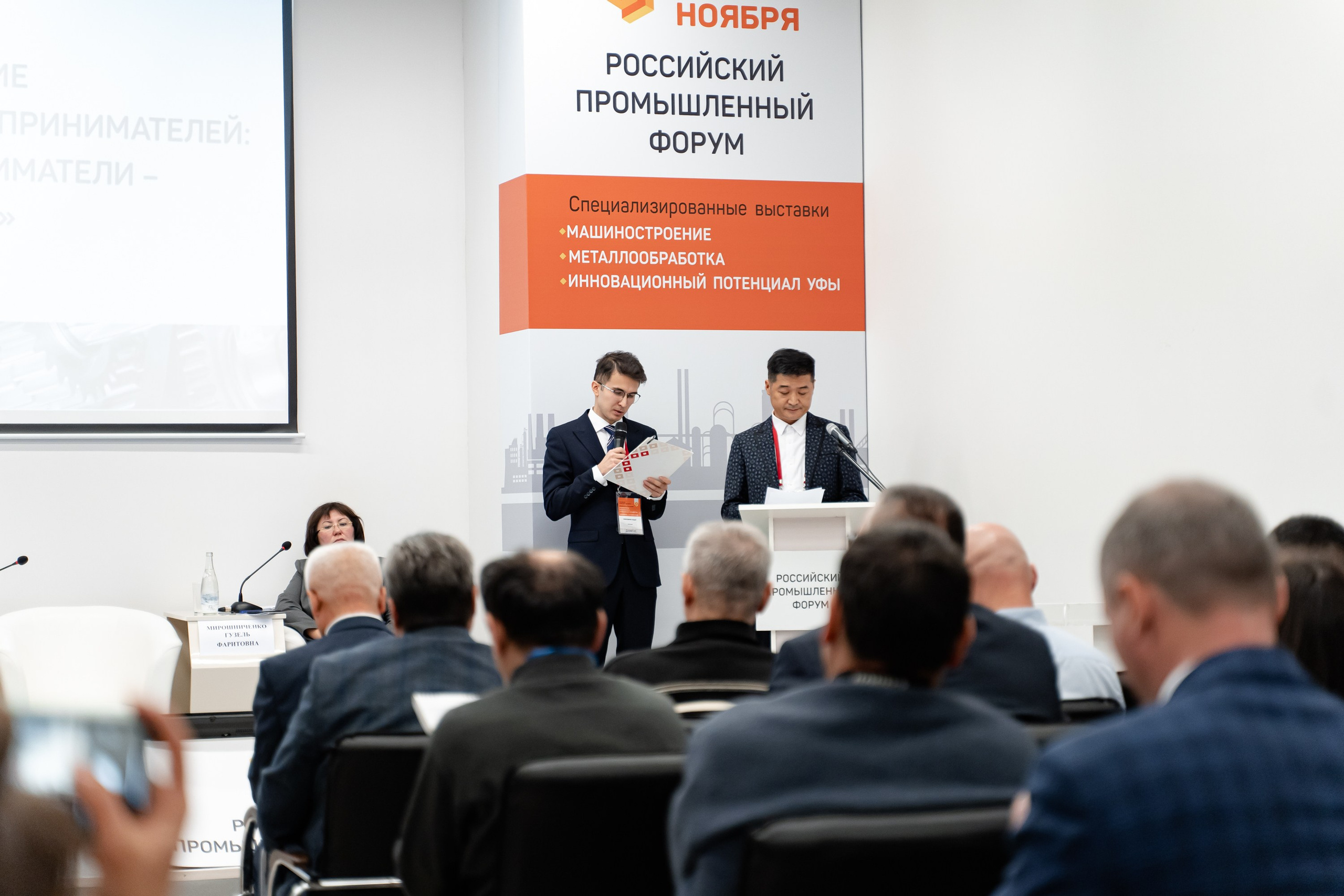 Российский Промышленный Форум. Свадебный и репортажный фотограф в Уфе и по России