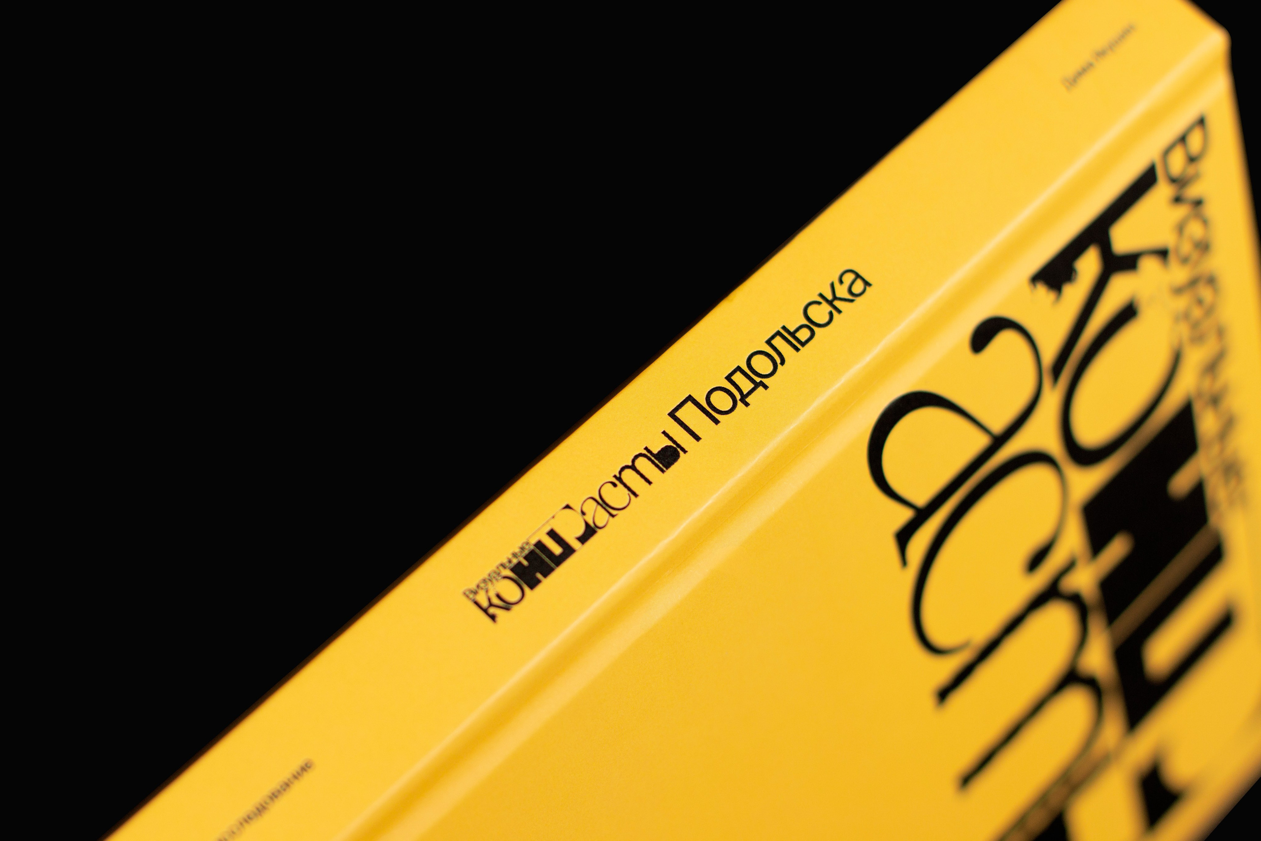 Книга. Фотограф Злата Спицына