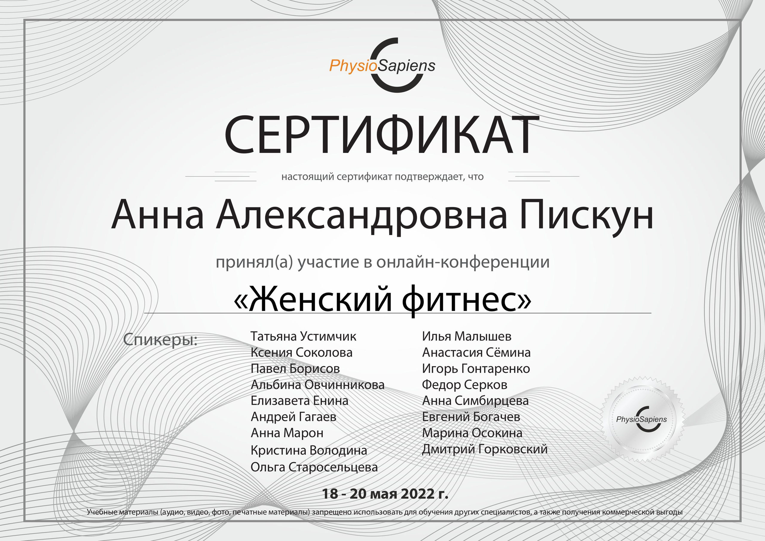 Анна Пискун — тренер бережного фитнеса в Москве