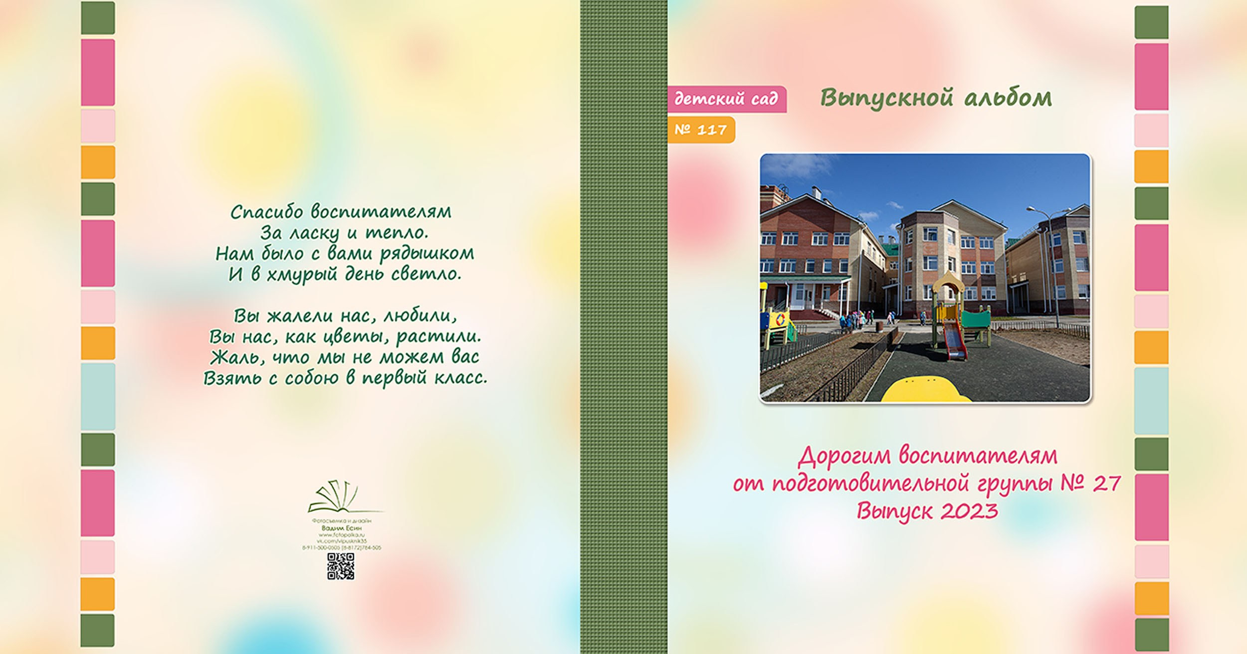 Выпускной альбом для выпускников детского сада в Вологде