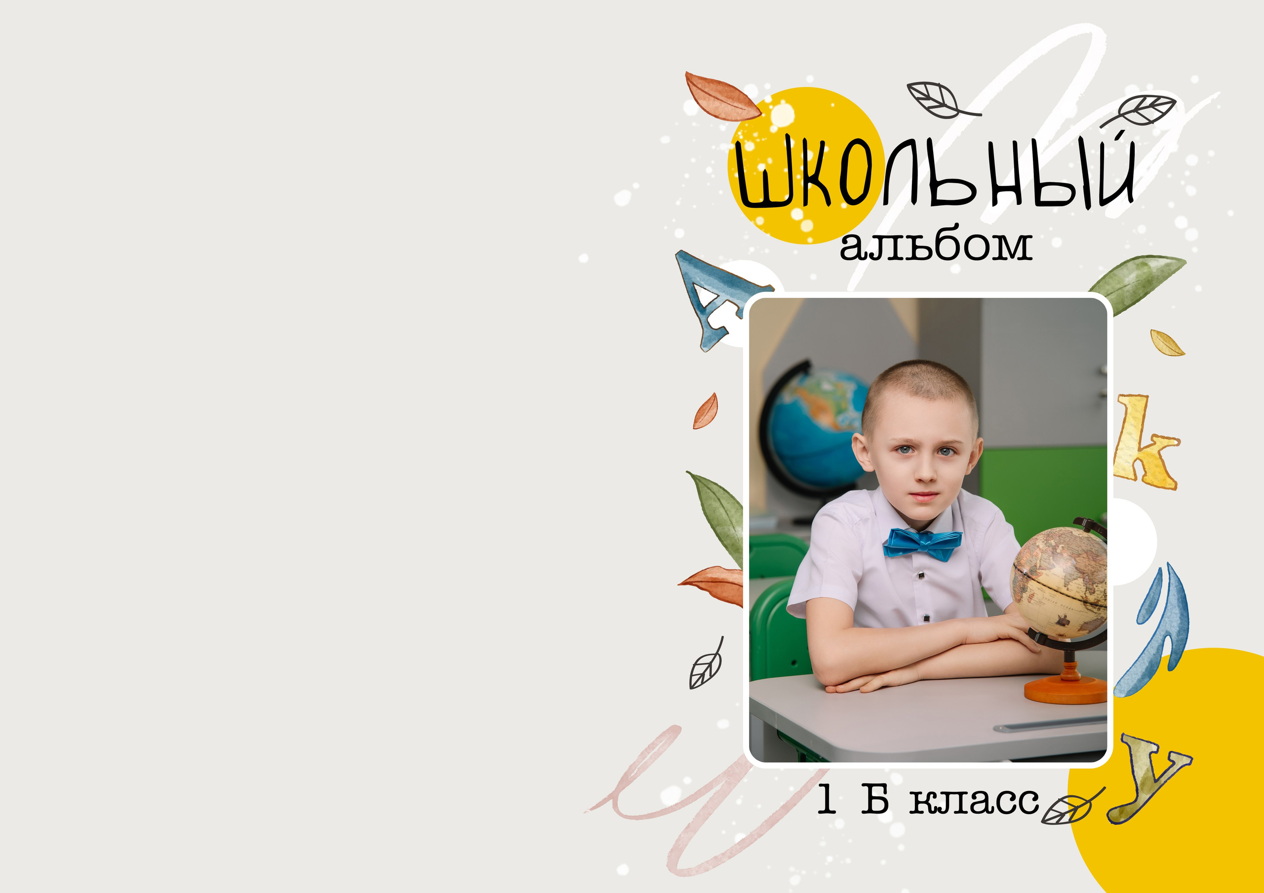 «Первоклашка». Школьный фотограф в Валуйках. Фотосессии для выпускников и изготовление выпускных альбомов в городе Валуйки и в Белгородской области