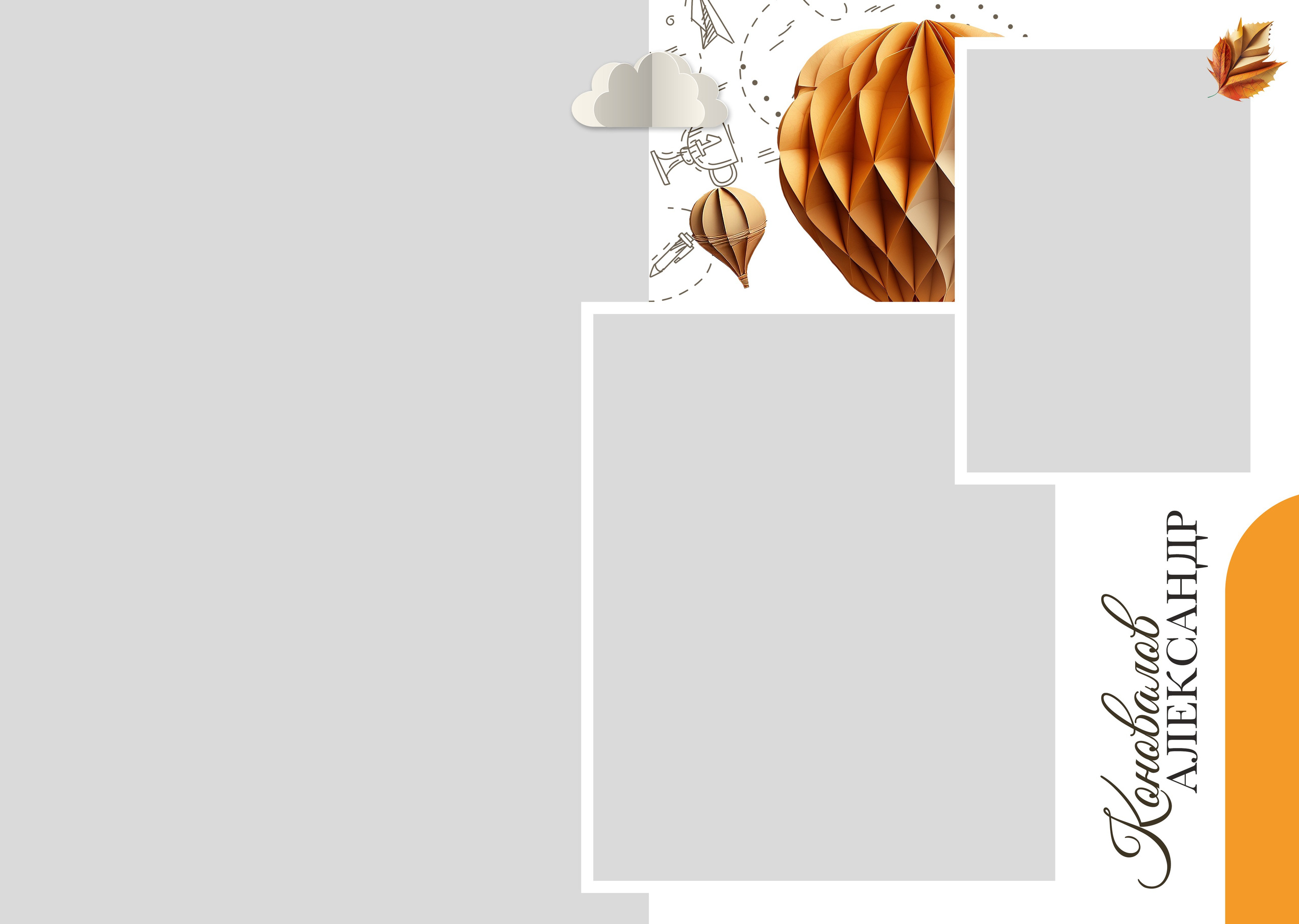 «Мечта». Школьный фотограф в Валуйках. Фотосессии для выпускников и изготовление выпускных альбомов в городе Валуйки и в Белгородской области