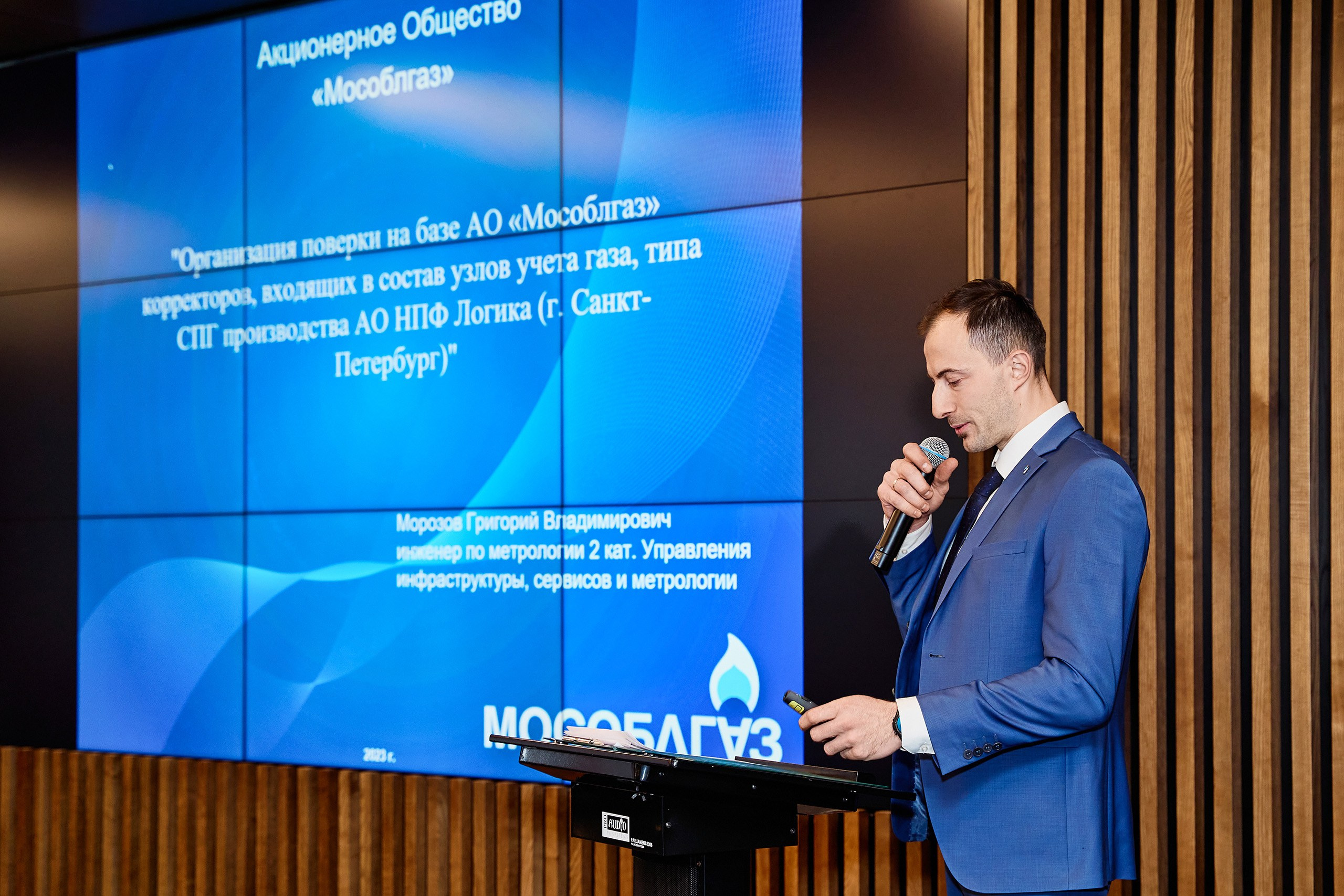 Научно-техническая конференция АО «Мособлгаз». Портретный фотограф Виталий Савич