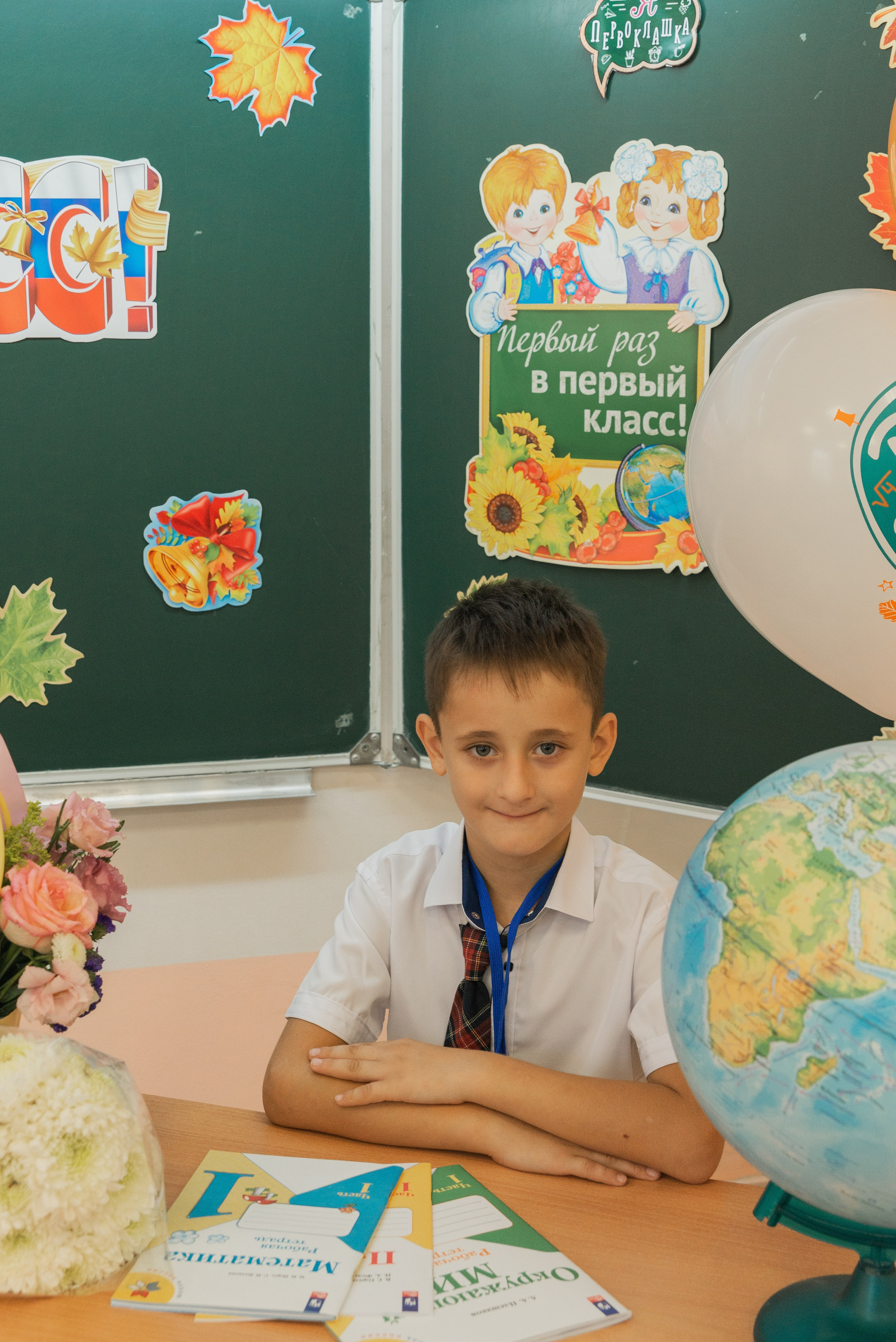 Первый класс