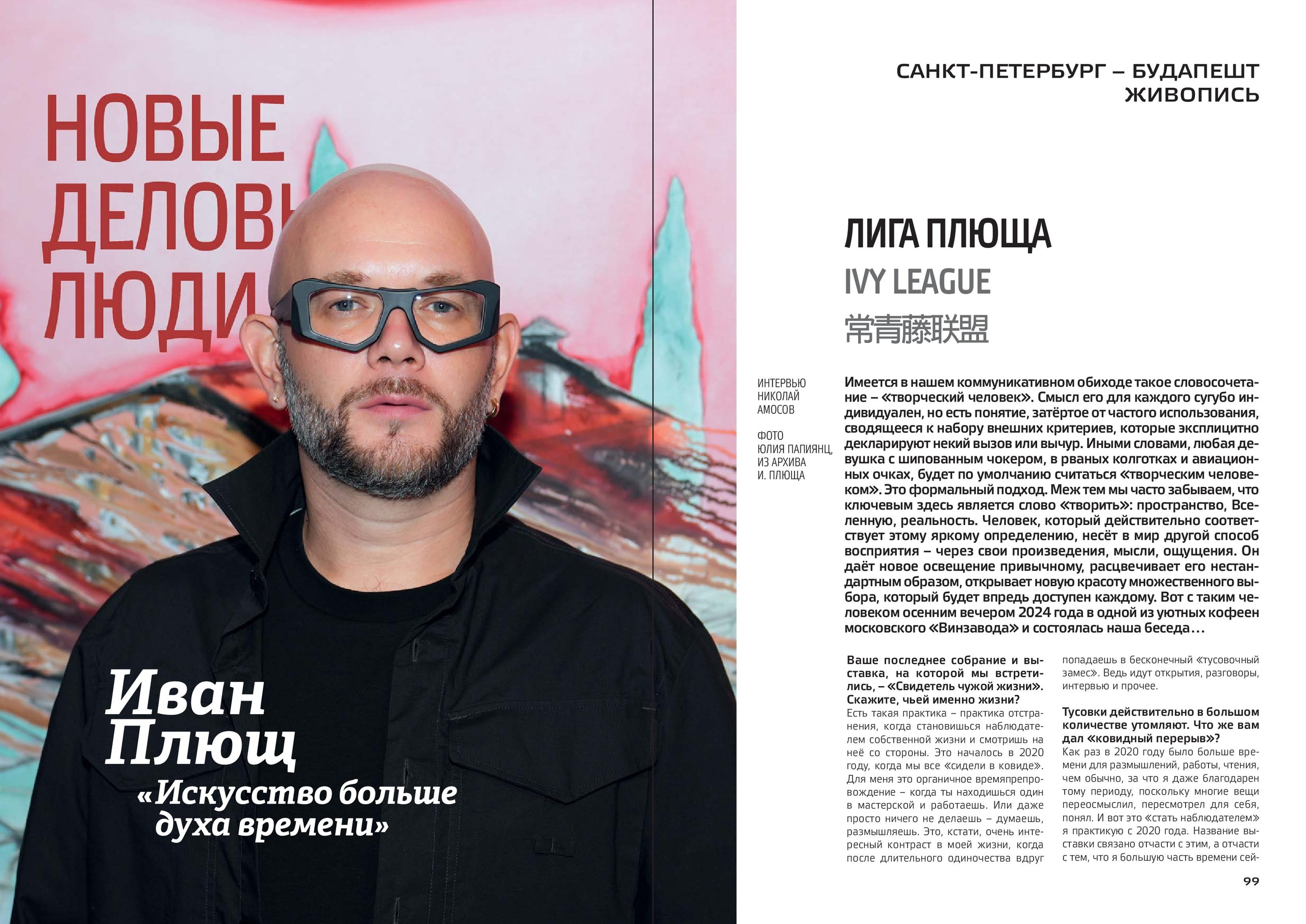 Публикации в журнале. Событийный фотограф в Москве Юлия Папиянц