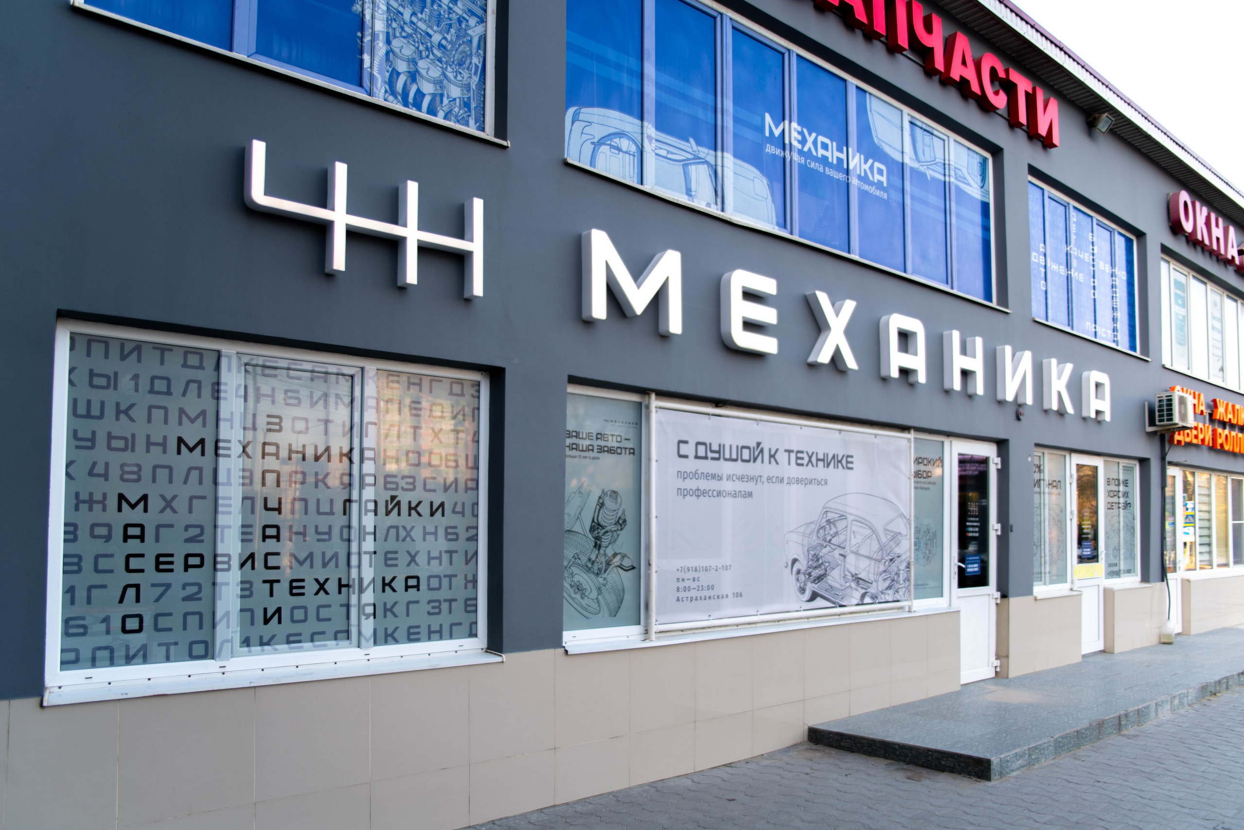 Магазин Автозапчастей Механик. Фотограф и Видеограф Анапа, Новороссийск, Краснодар. Алина и Женя
