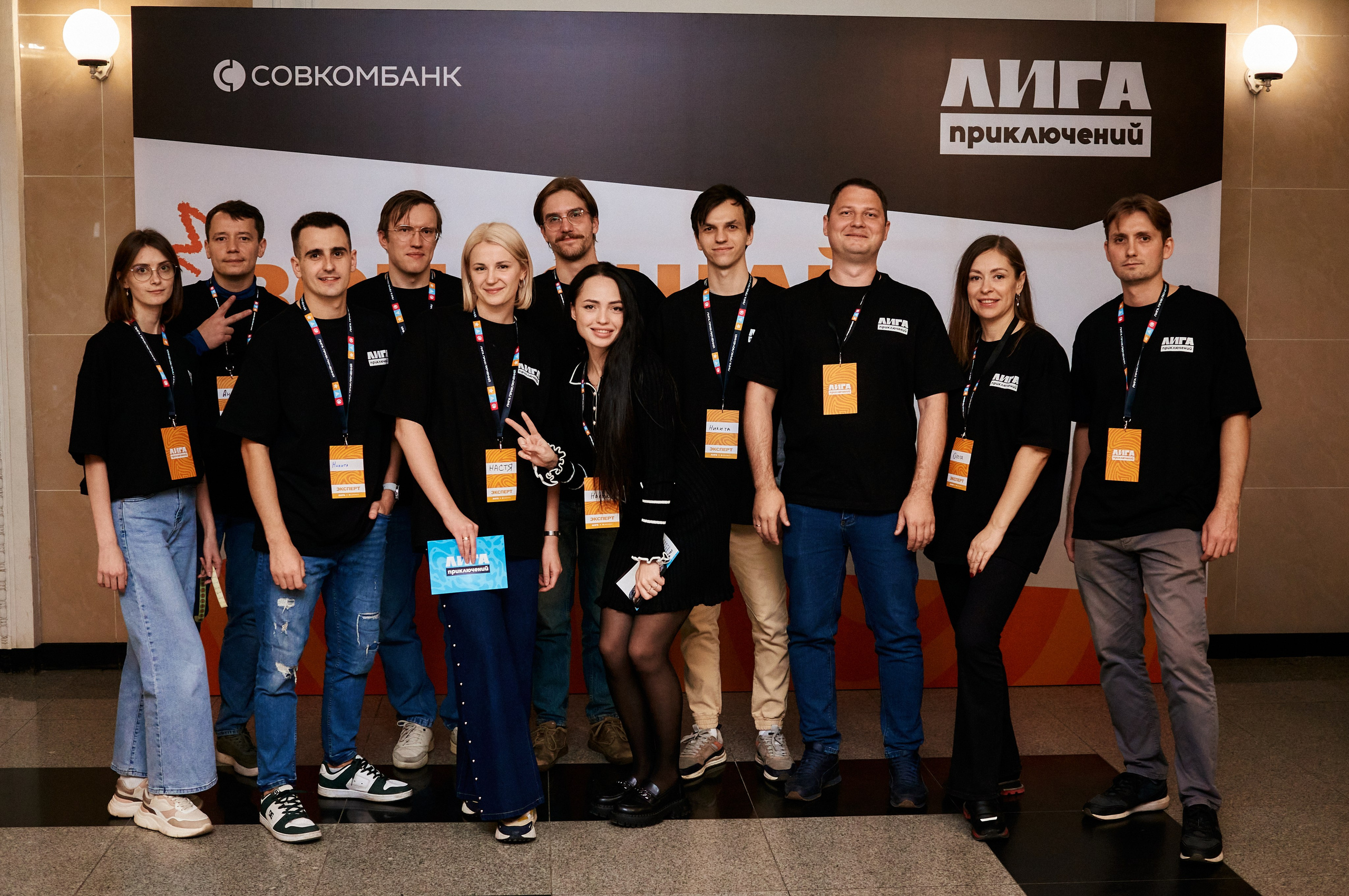 Лига Приключений | Совкомбанк. Фотограф | Кнышева Валерия | Санкт-Петербург