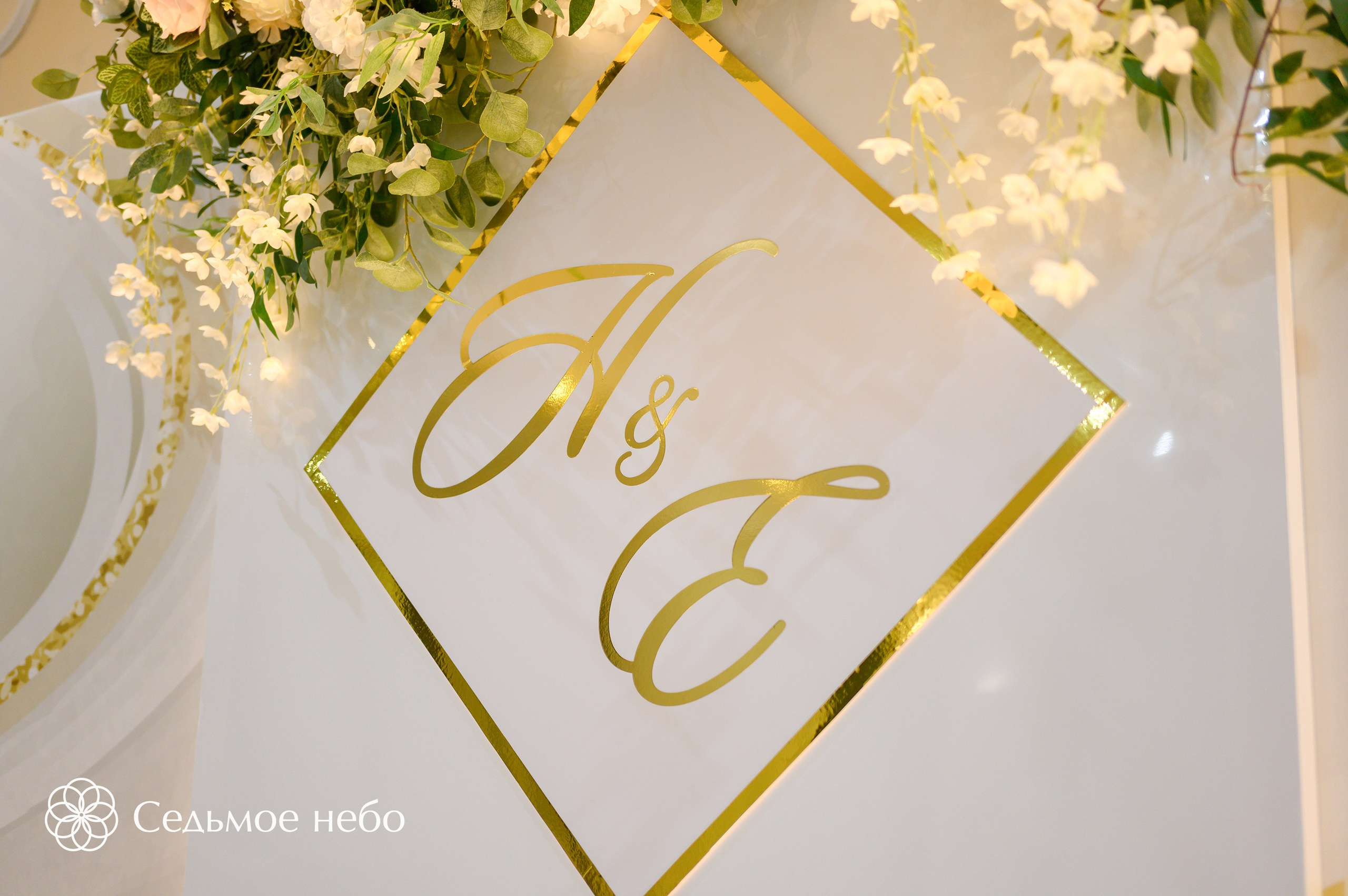 Никита & Екатерина. Студия декора Седьмое небо